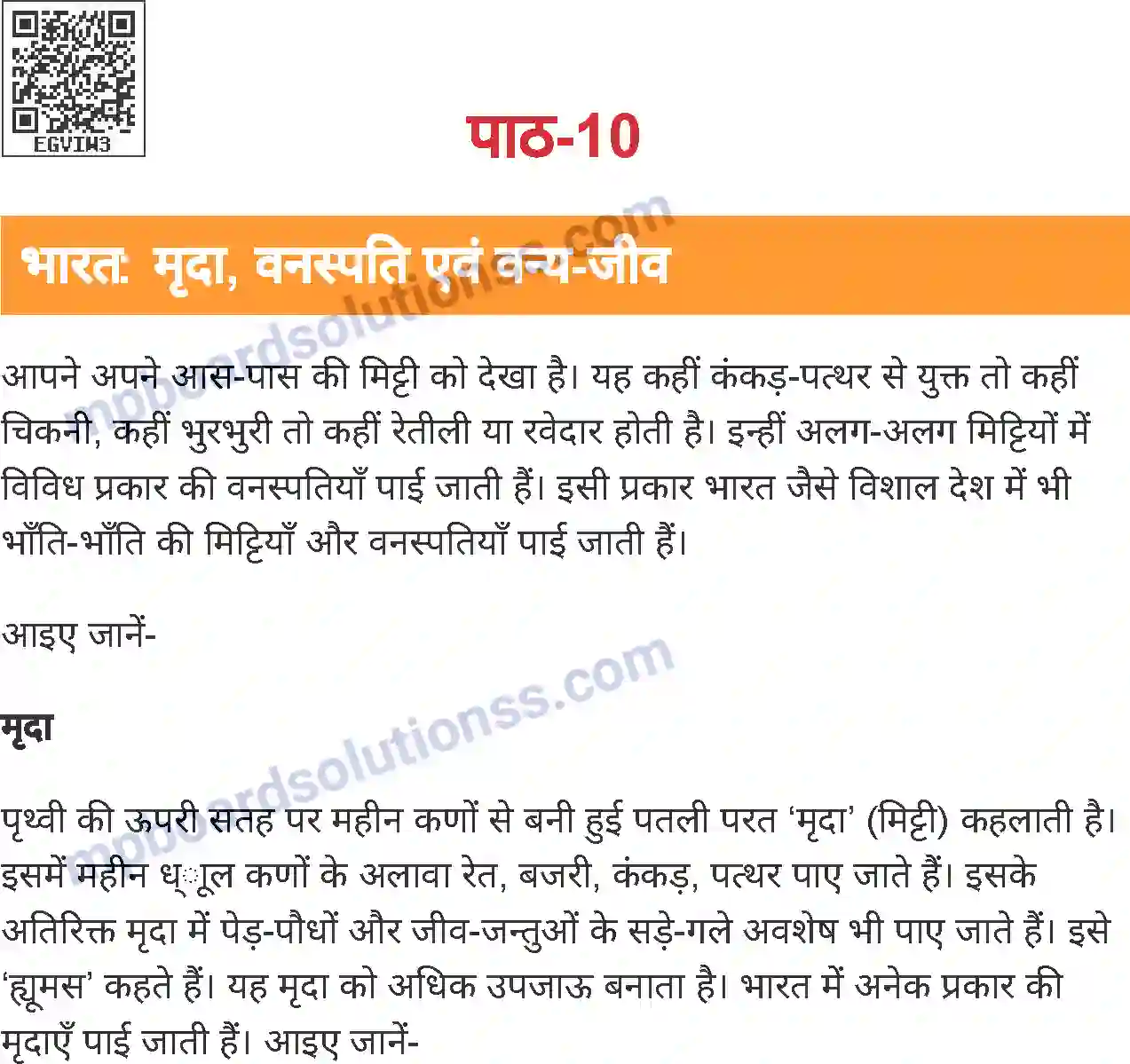 MP Board Book for Class 6 Social Science भारत मृदा, वनस्पति एवं वन्य-जीव Image 1