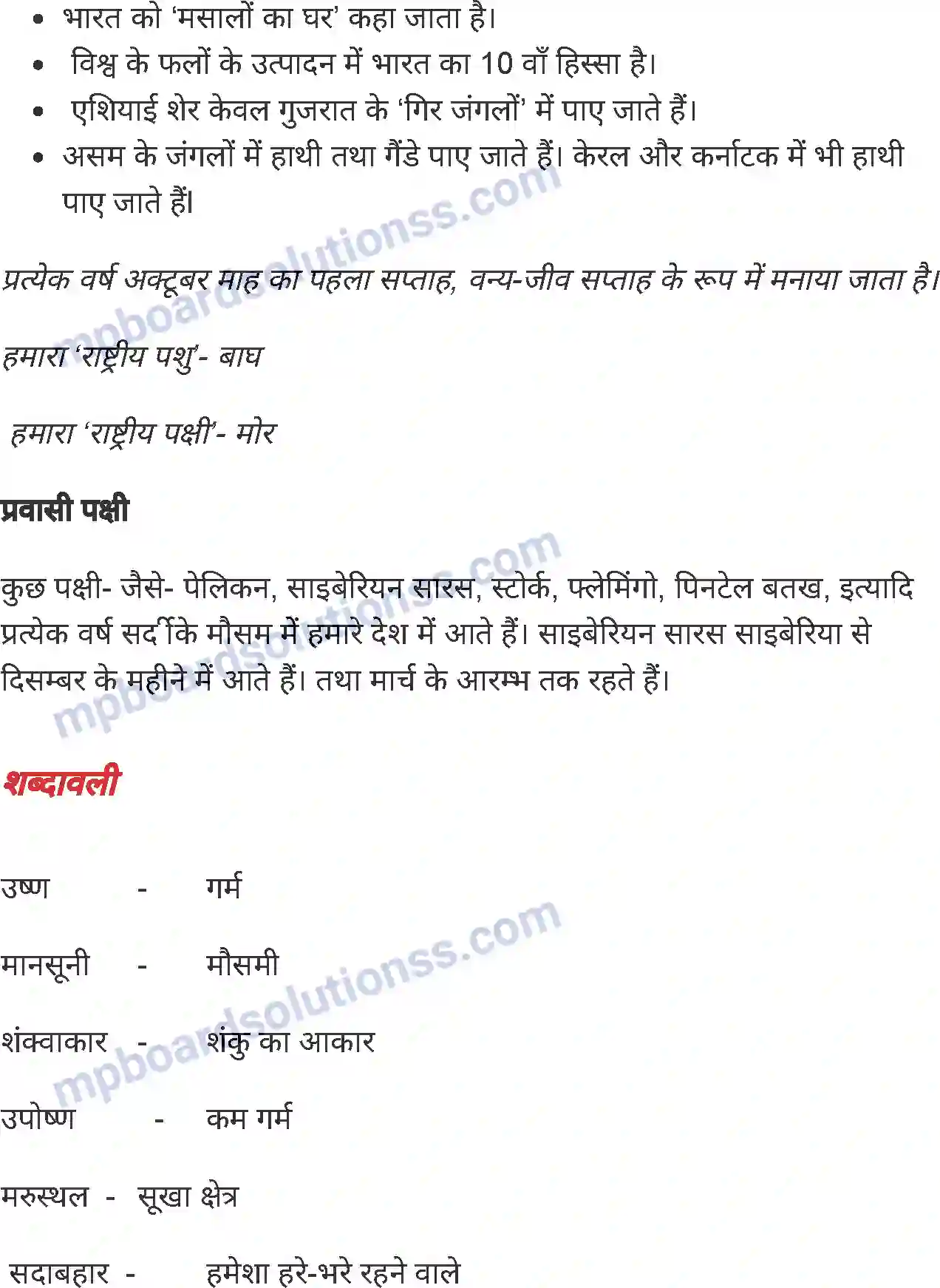 MP Board Book for Class 6 Social Science भारत मृदा, वनस्पति एवं वन्य-जीव Image 13