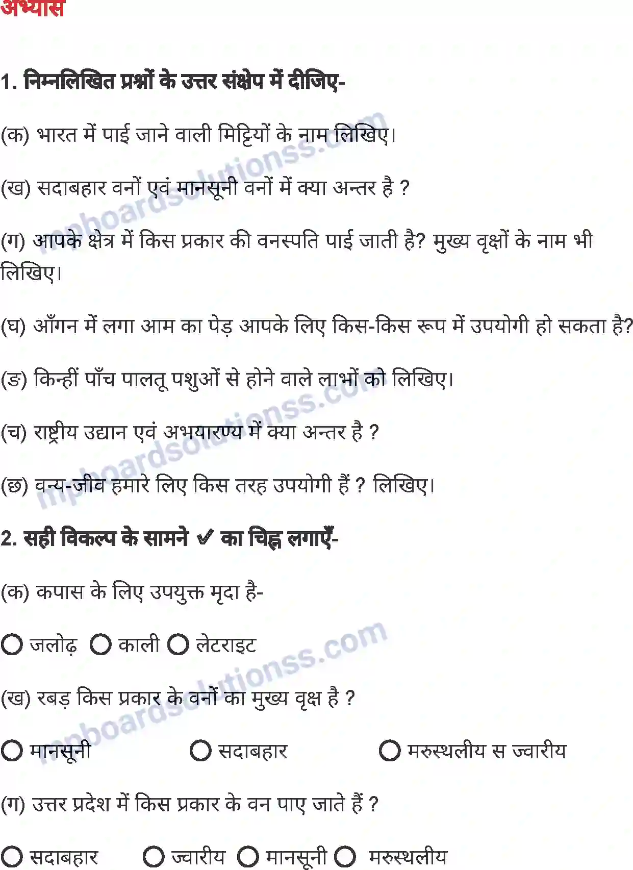 MP Board Book for Class 6 Social Science भारत मृदा, वनस्पति एवं वन्य-जीव Image 14