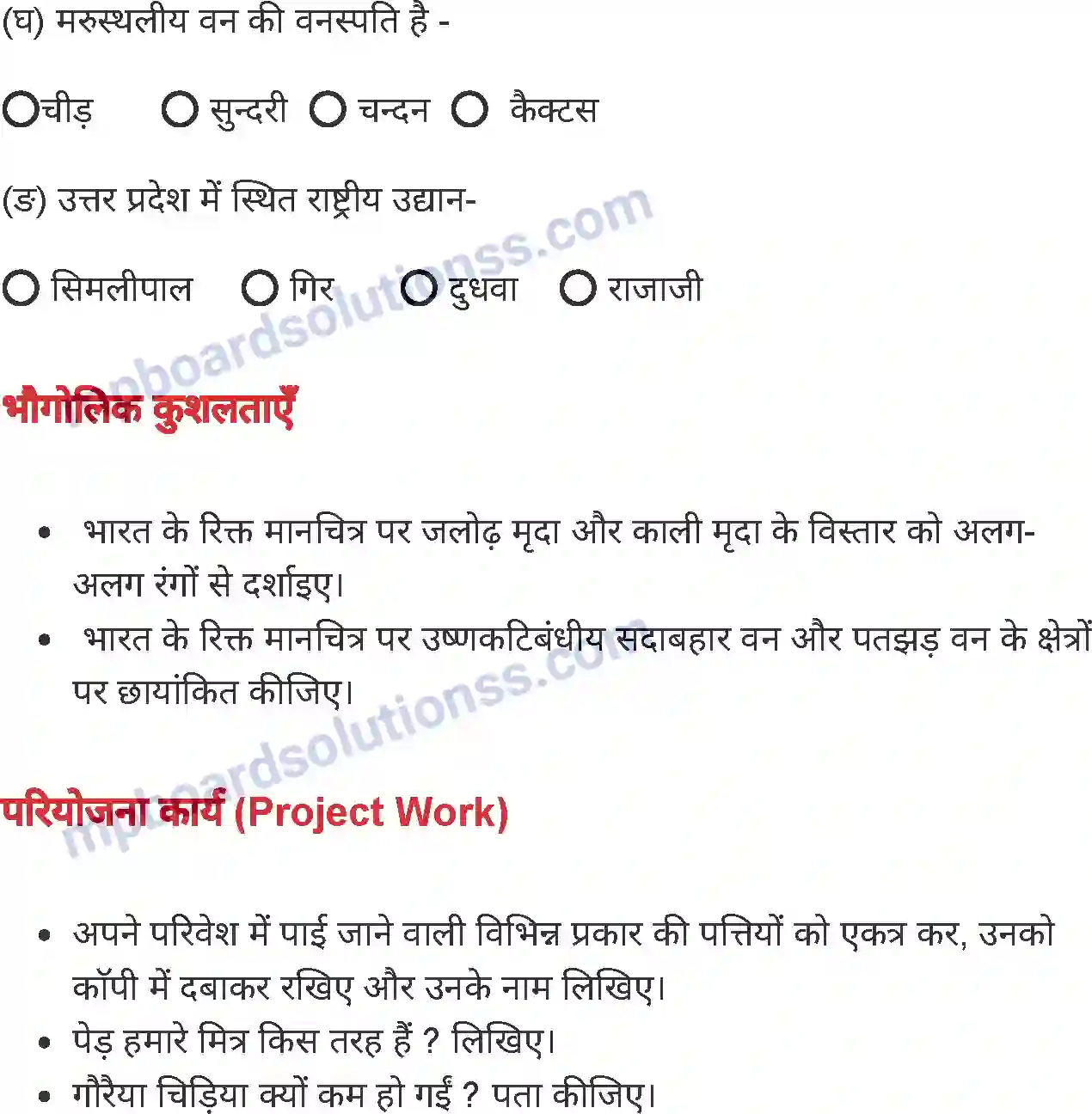 MP Board Book for Class 6 Social Science भारत मृदा, वनस्पति एवं वन्य-जीव Image 15