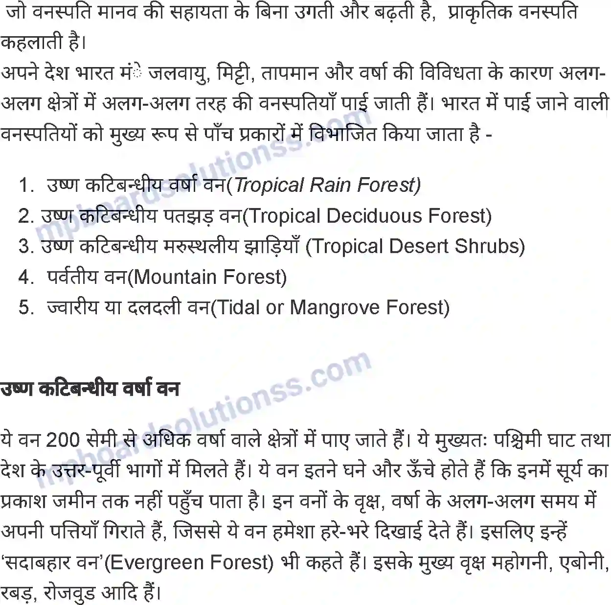 MP Board Book for Class 6 Social Science भारत मृदा, वनस्पति एवं वन्य-जीव Image 5