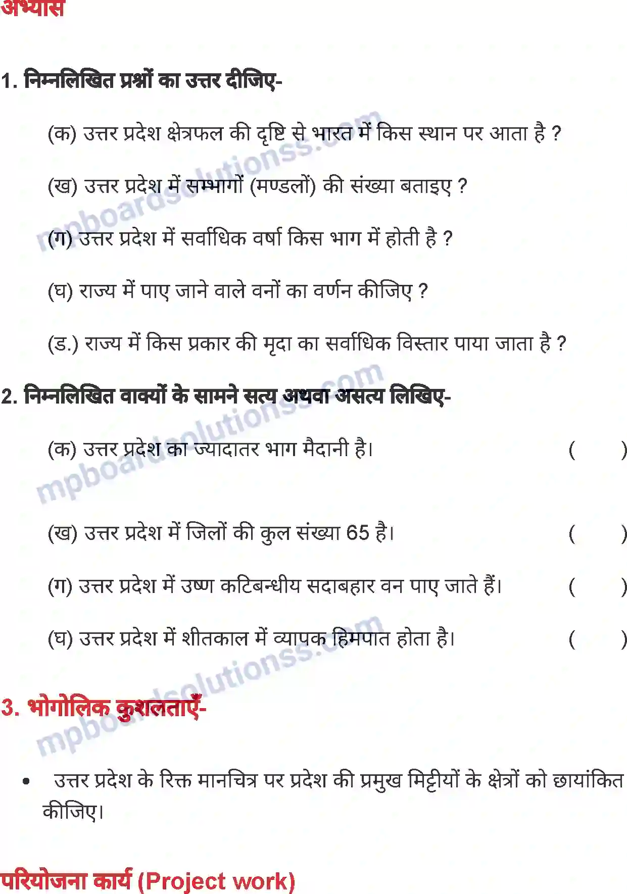 MP Board Book for Class 6 Social Science हमारा प्रदेश - उत्तर प्रदेश Image 7