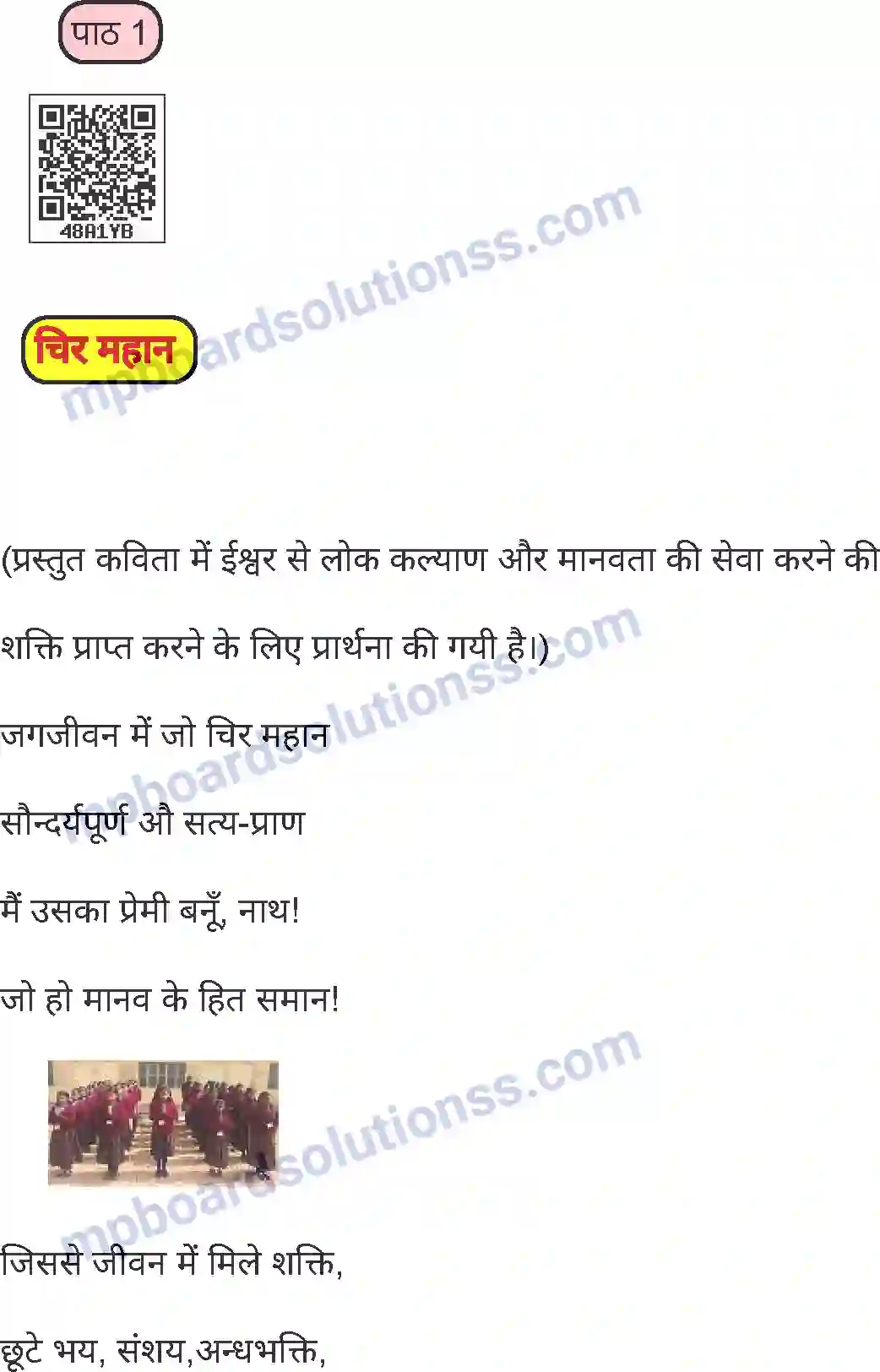 MP Board Book for Class 6 Hindi चिर महान Image 1