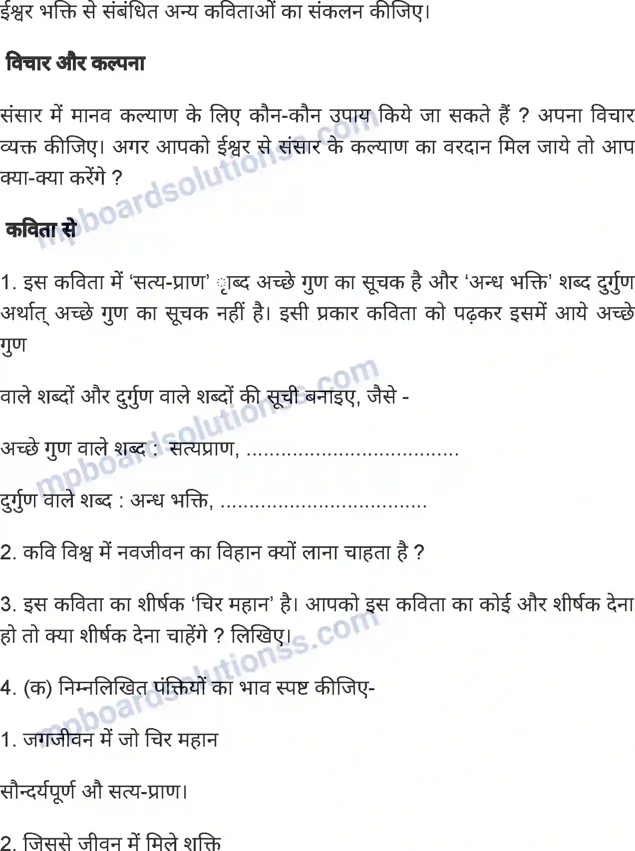 MP Board Book for Class 6 Hindi चिर महान Image 3