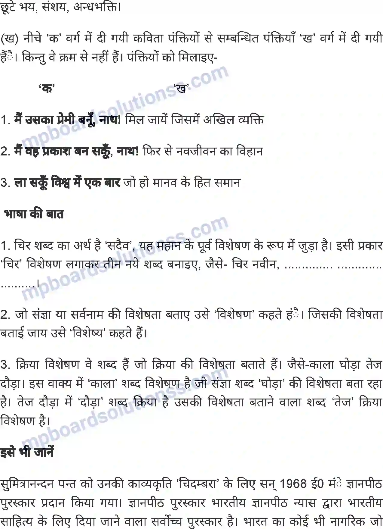MP Board Book for Class 6 Hindi चिर महान Image 4