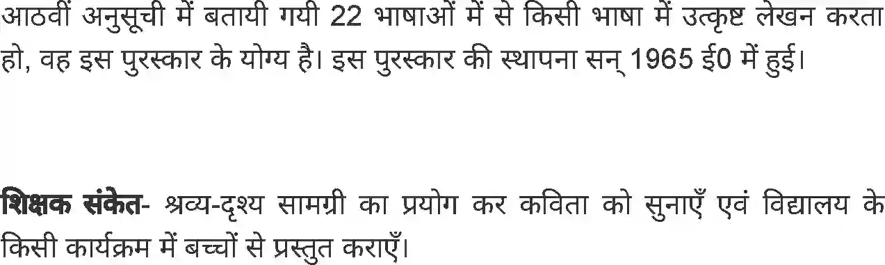 MP Board Book for Class 6 Hindi चिर महान Image 5