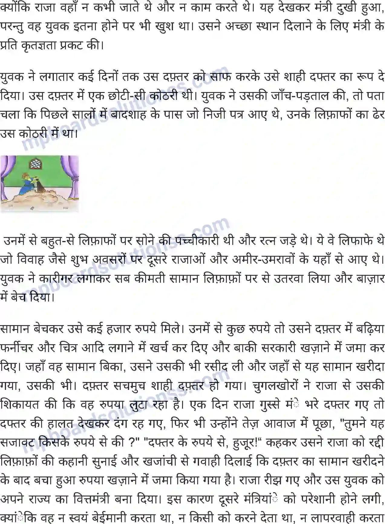 MP Board Book for Class 6 Hindi अपना स्थान स्वयं बनाइए Image 2