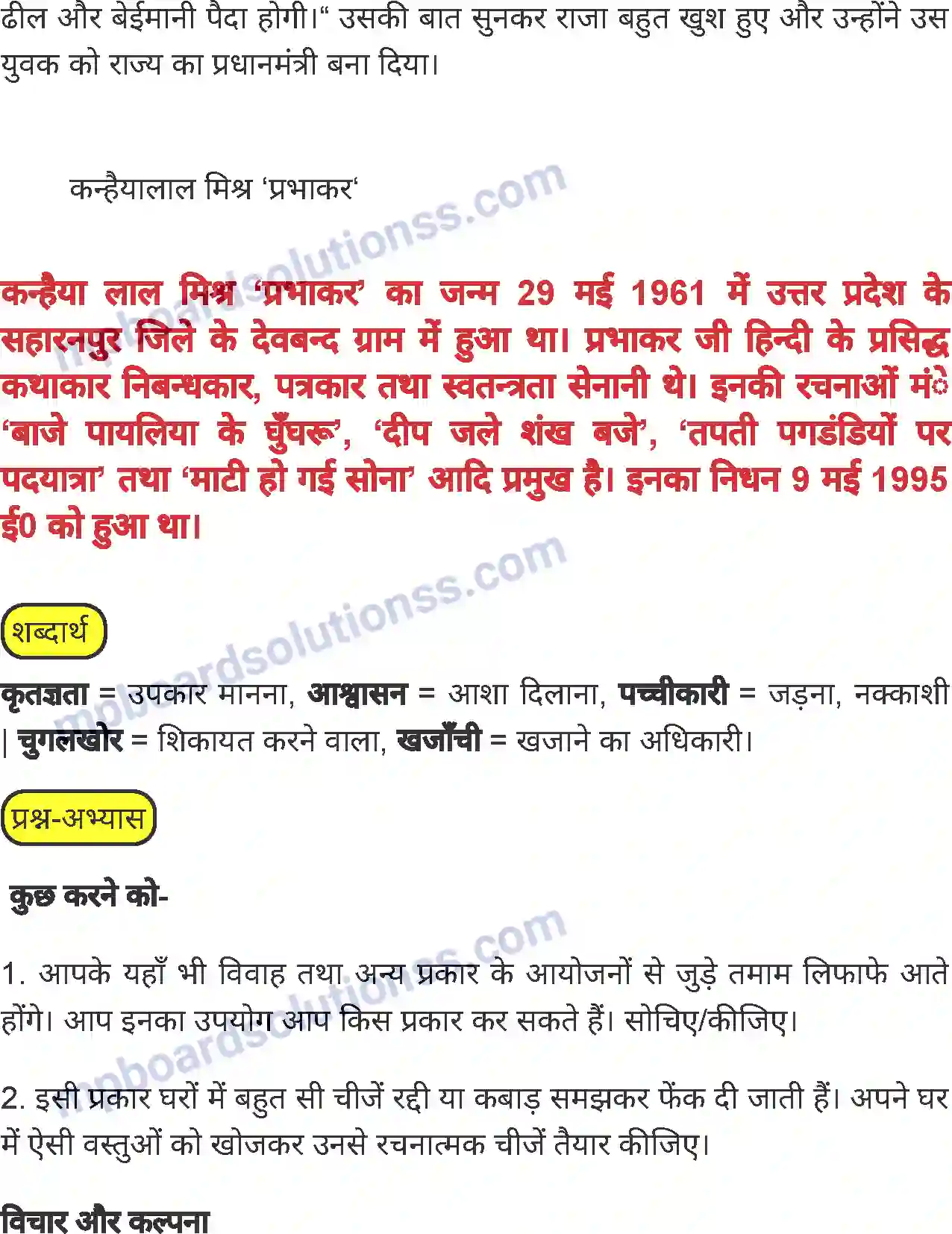 MP Board Book for Class 6 Hindi अपना स्थान स्वयं बनाइए Image 4