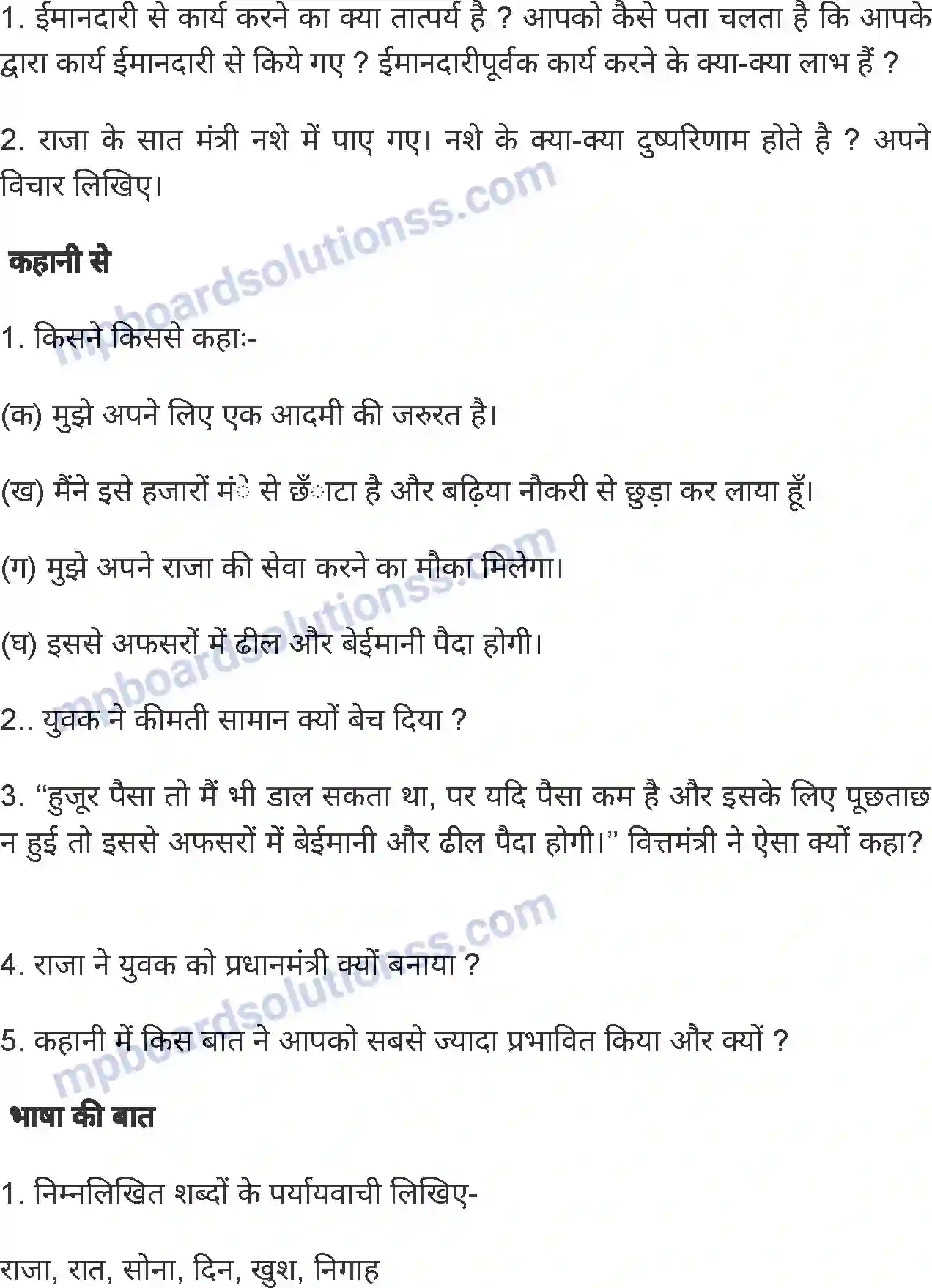 MP Board Book for Class 6 Hindi अपना स्थान स्वयं बनाइए Image 5