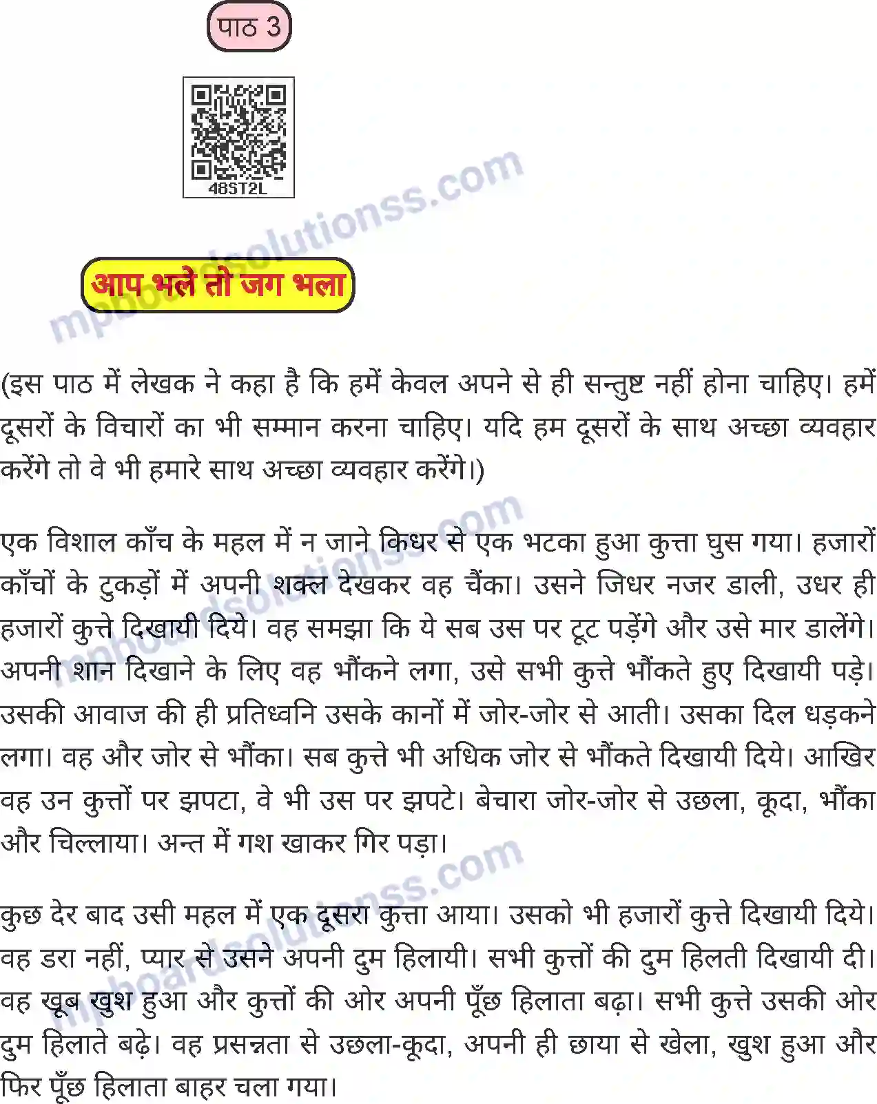 MP Board Book for Class 6 Hindi आप भले तो जग भला Image 1