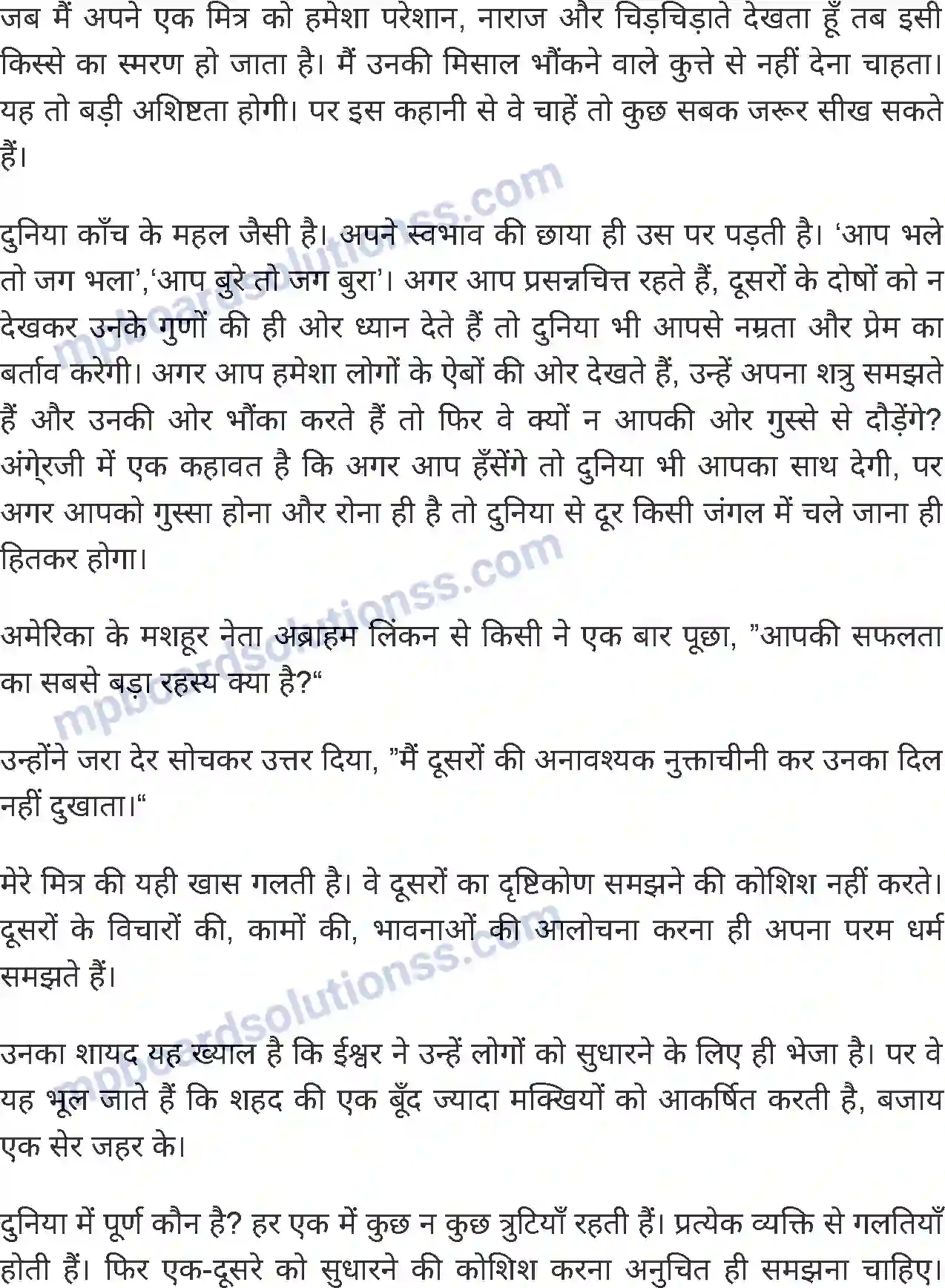 MP Board Book for Class 6 Hindi आप भले तो जग भला Image 2