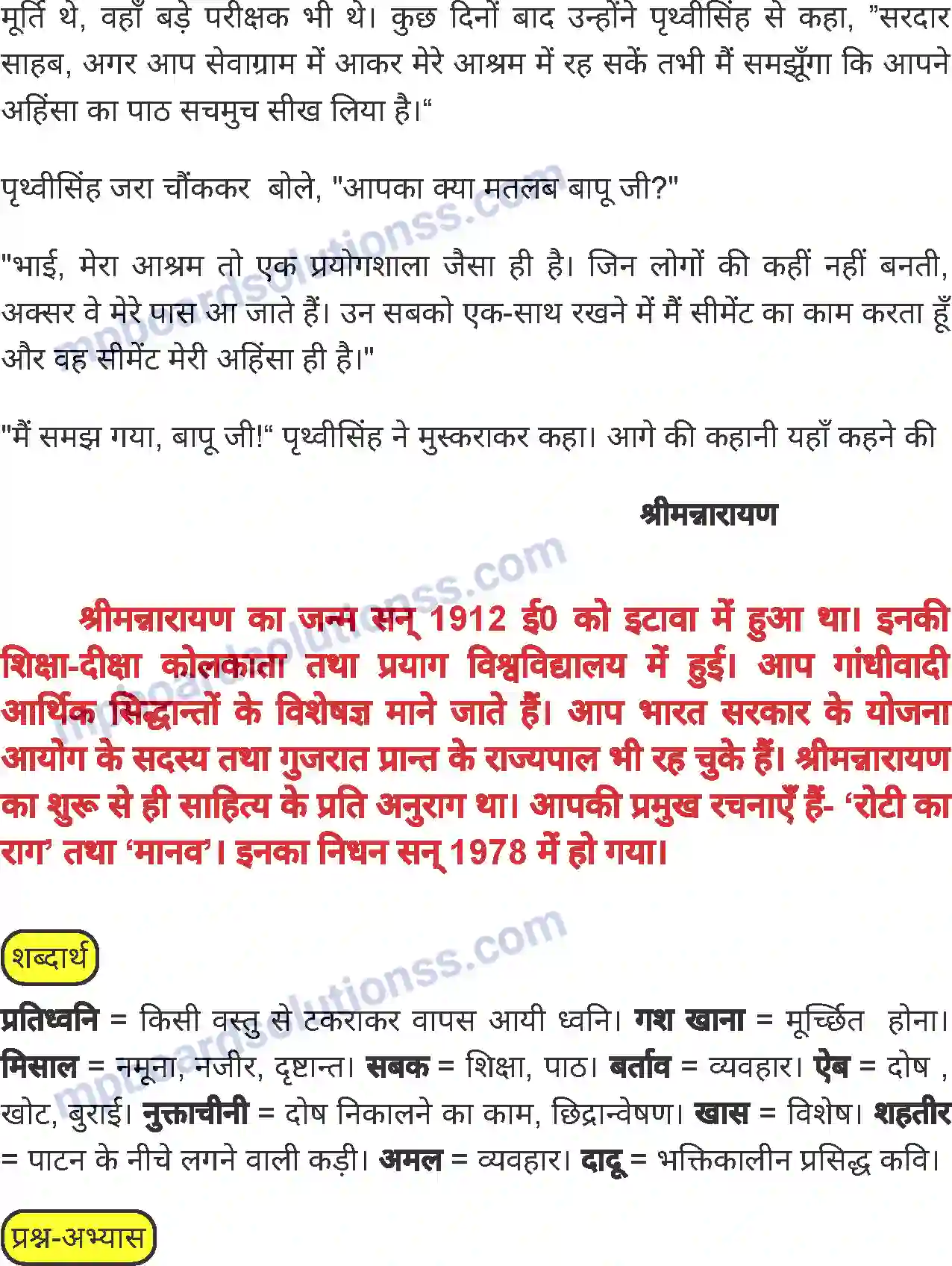 MP Board Book for Class 6 Hindi आप भले तो जग भला Image 4