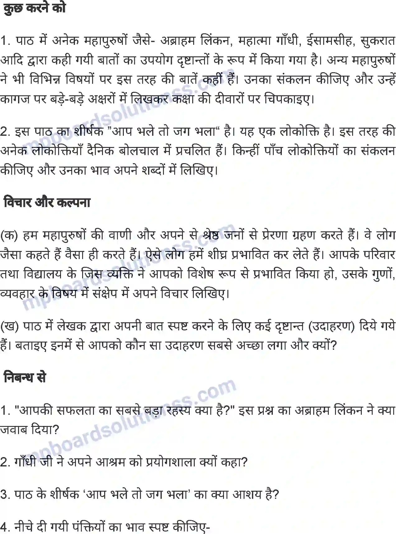 MP Board Book for Class 6 Hindi आप भले तो जग भला Image 5