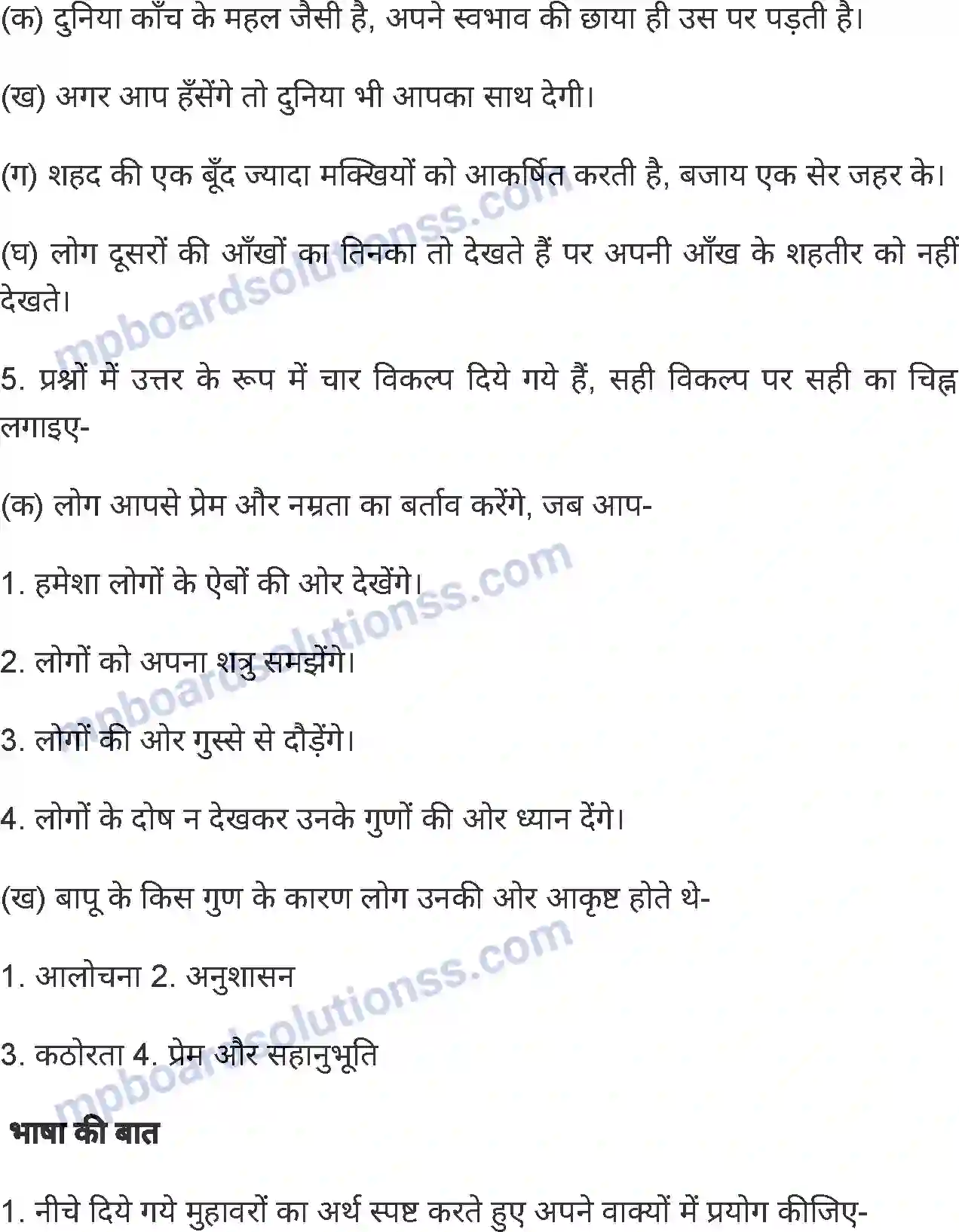 MP Board Book for Class 6 Hindi आप भले तो जग भला Image 6