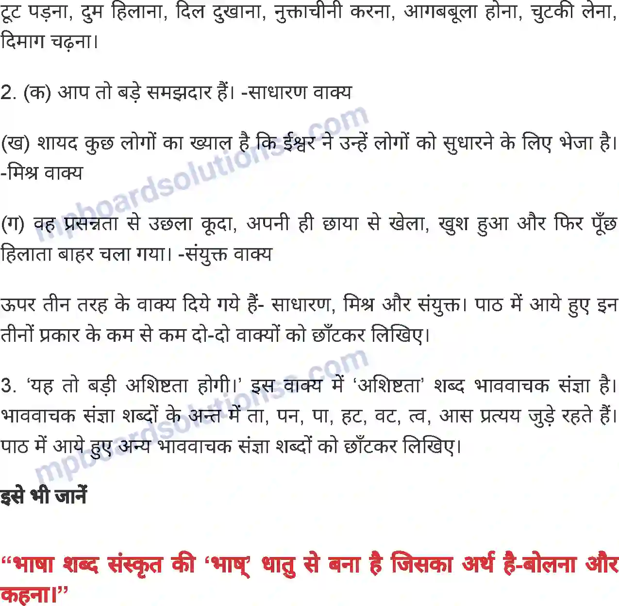 MP Board Book for Class 6 Hindi आप भले तो जग भला Image 7