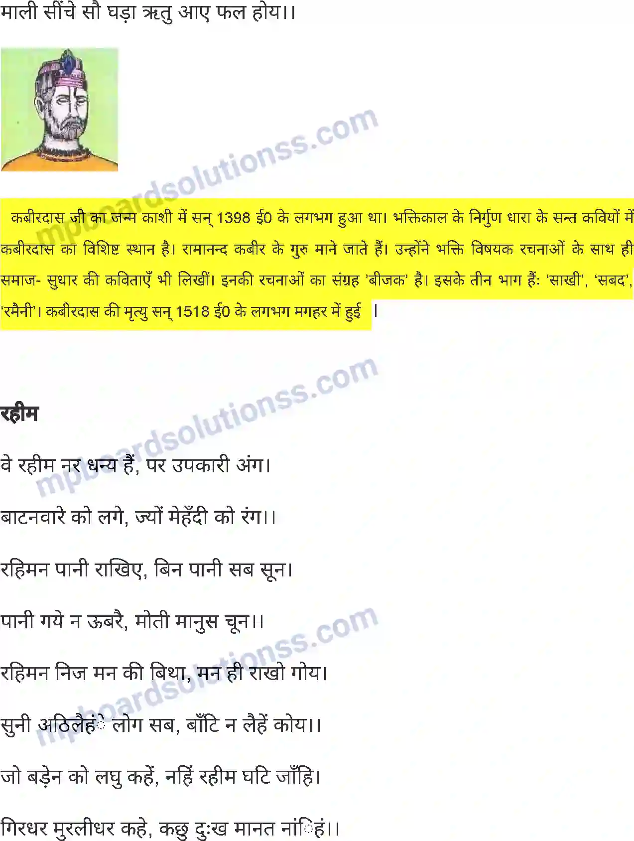 MP Board Book for Class 6 Hindi नीति के दोहे Image 2