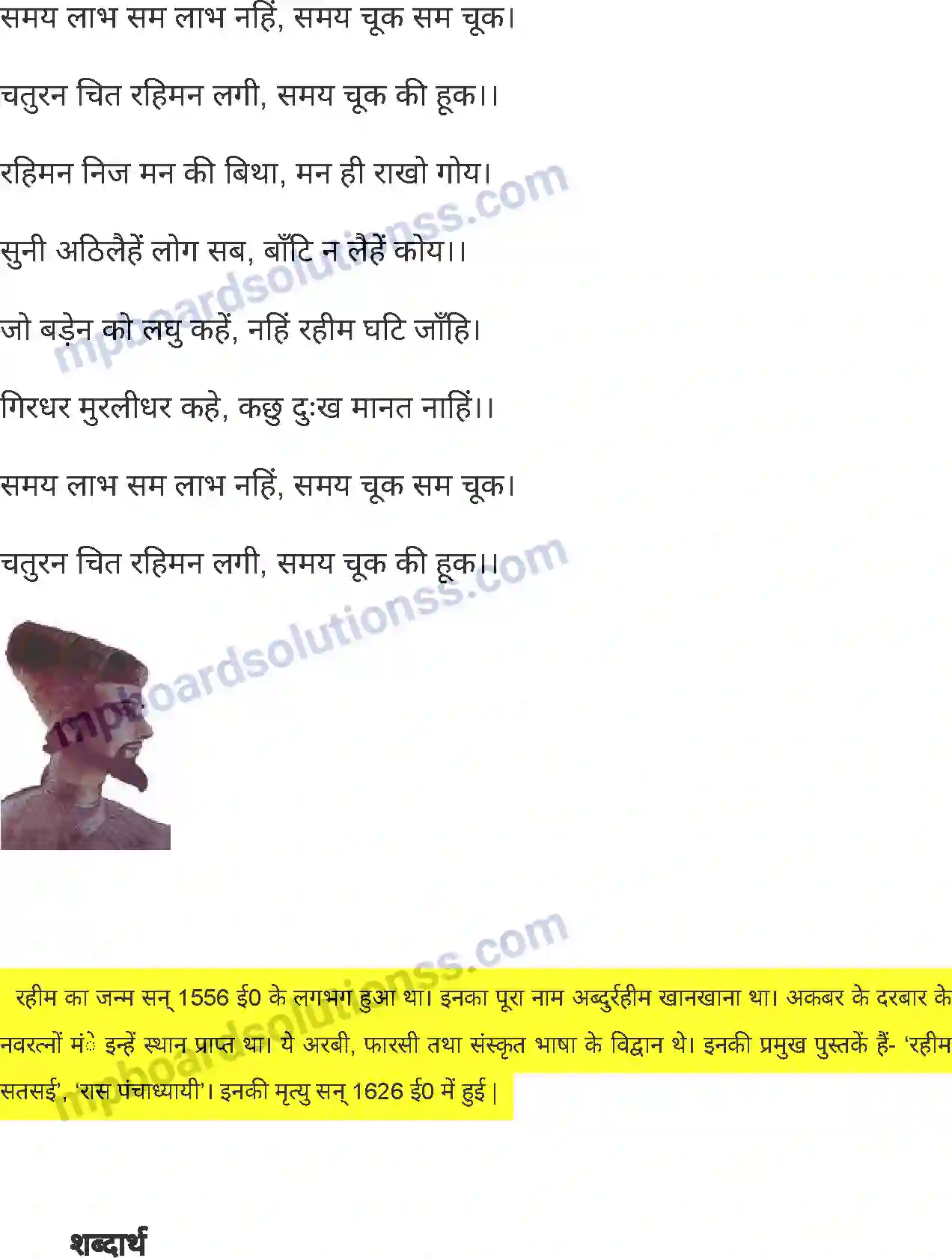 MP Board Book for Class 6 Hindi नीति के दोहे Image 3