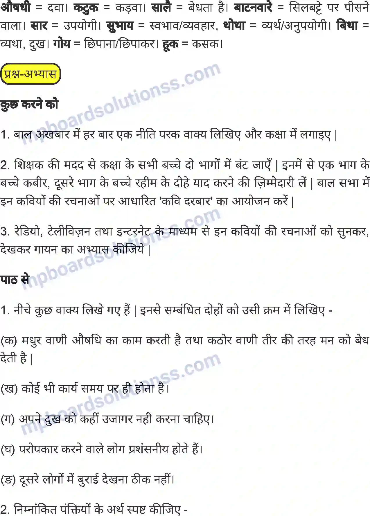 MP Board Book for Class 6 Hindi नीति के दोहे Image 4