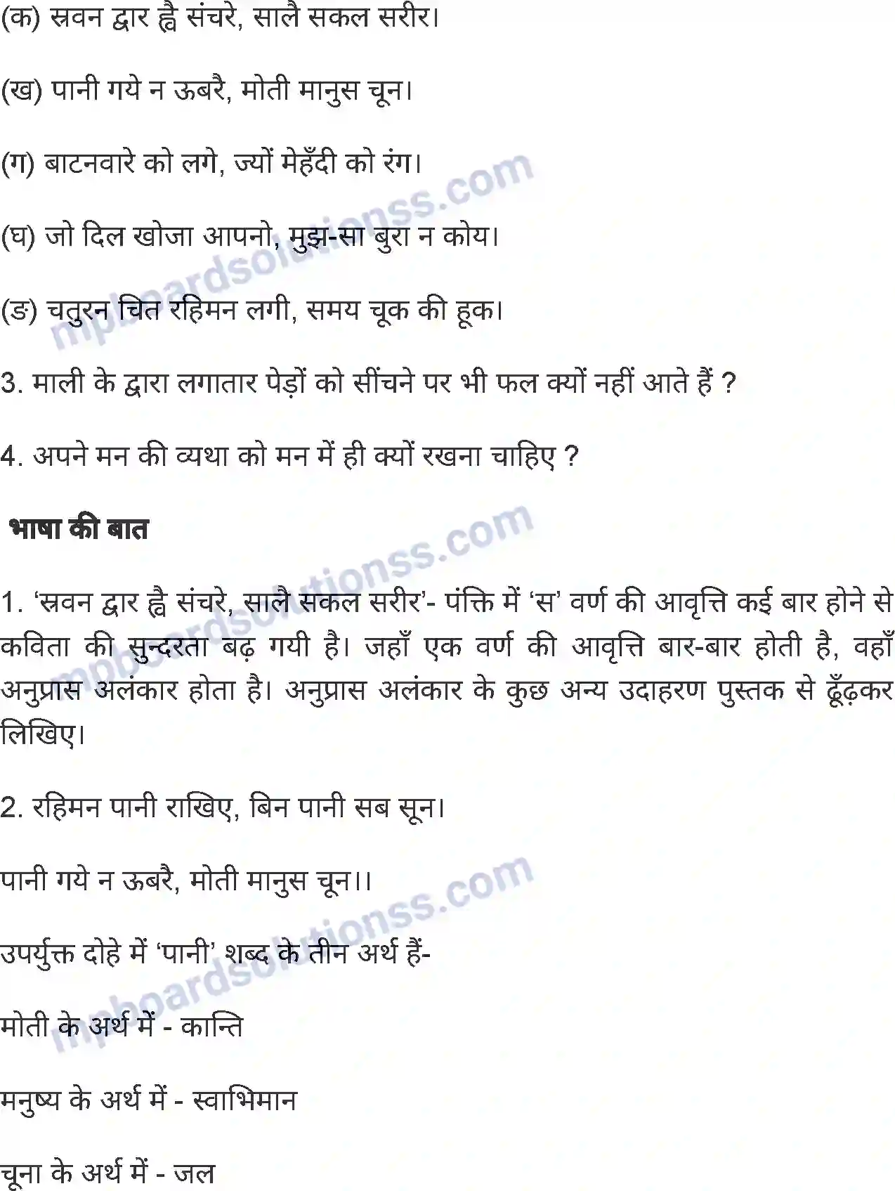MP Board Book for Class 6 Hindi नीति के दोहे Image 5