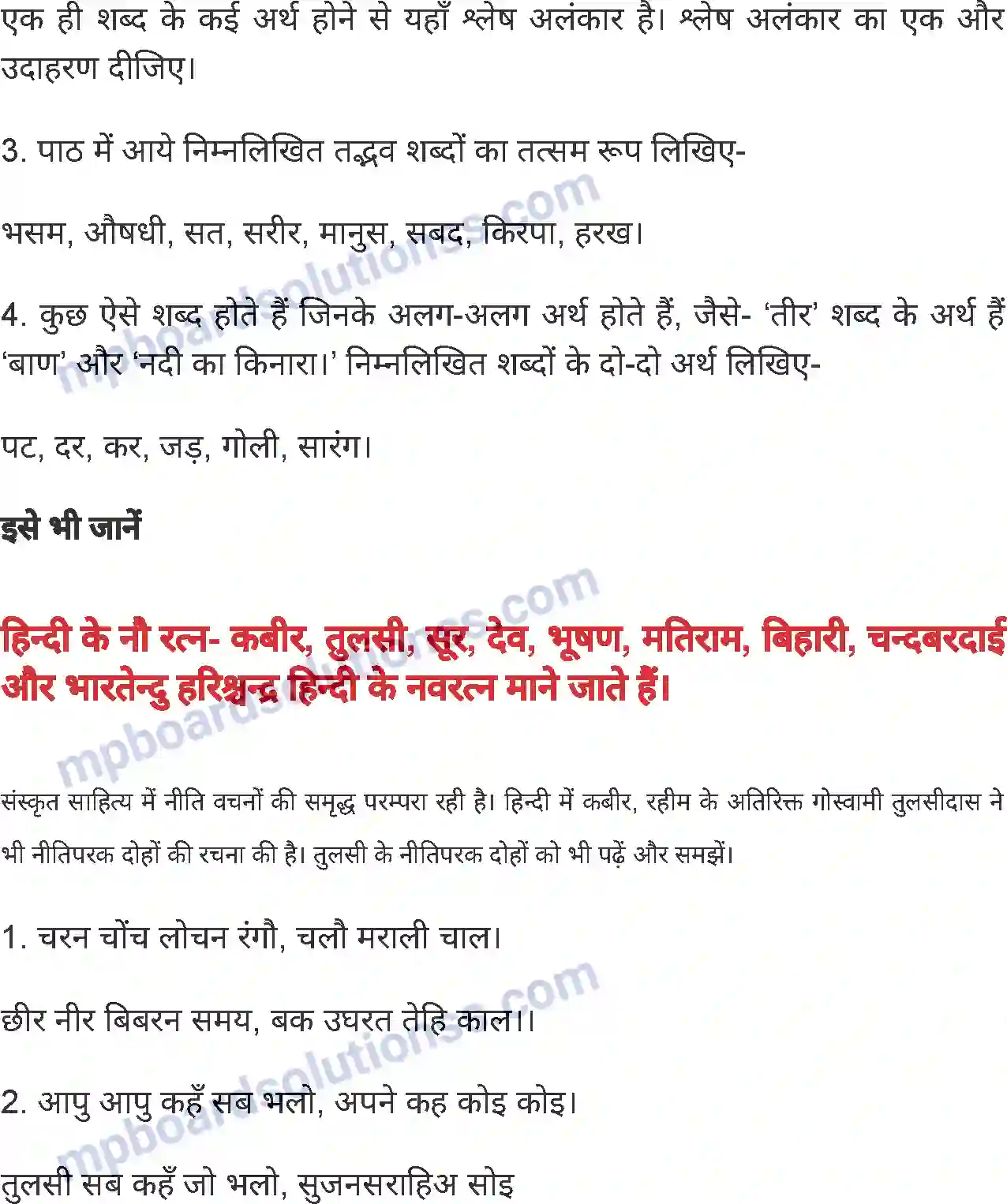 MP Board Book for Class 6 Hindi नीति के दोहे Image 6