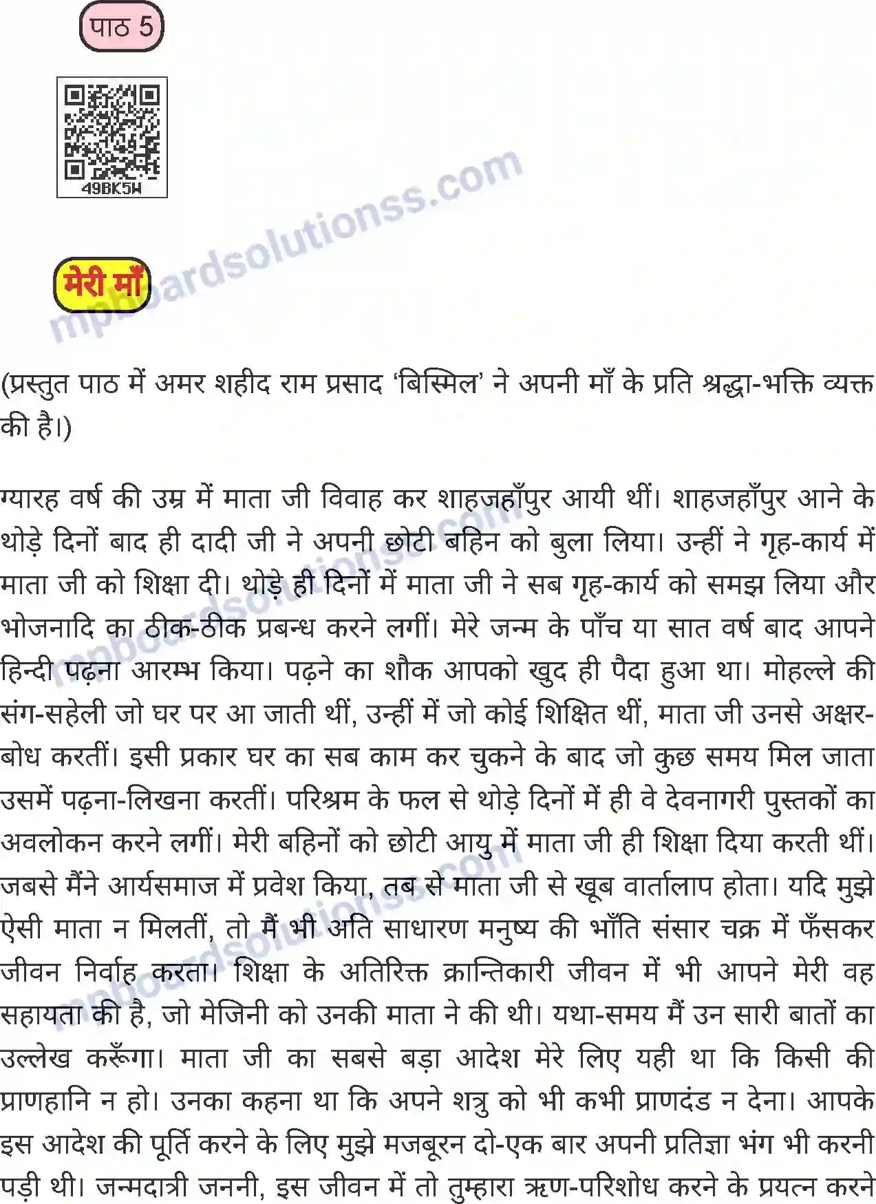 MP Board Book for Class 6 Hindi मेरी माँ Image 1