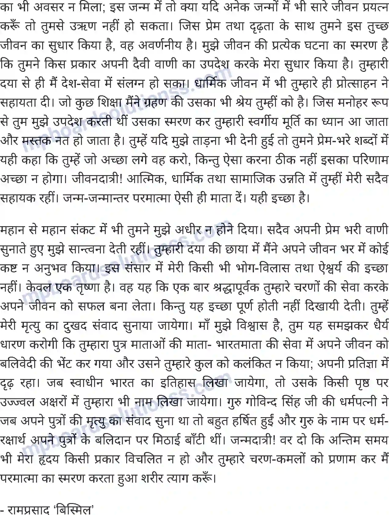 MP Board Book for Class 6 Hindi मेरी माँ Image 2