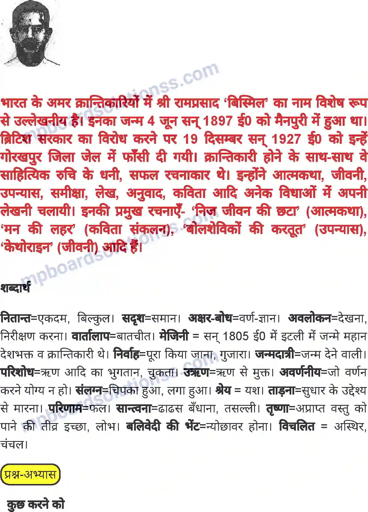 MP Board Book for Class 6 Hindi मेरी माँ Image 3