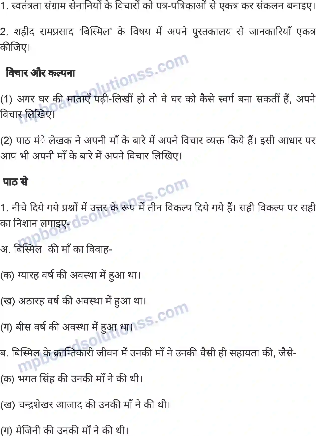 MP Board Book for Class 6 Hindi मेरी माँ Image 4