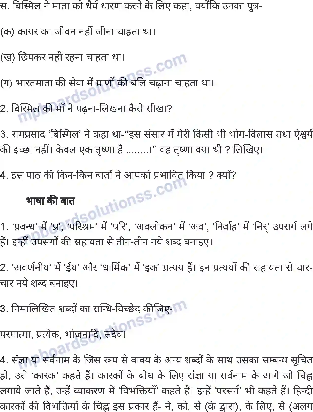 MP Board Book for Class 6 Hindi मेरी माँ Image 5