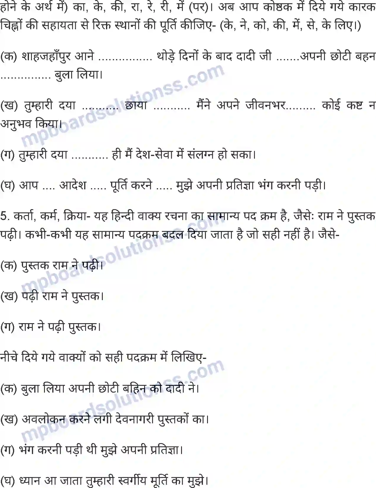 MP Board Book for Class 6 Hindi मेरी माँ Image 6