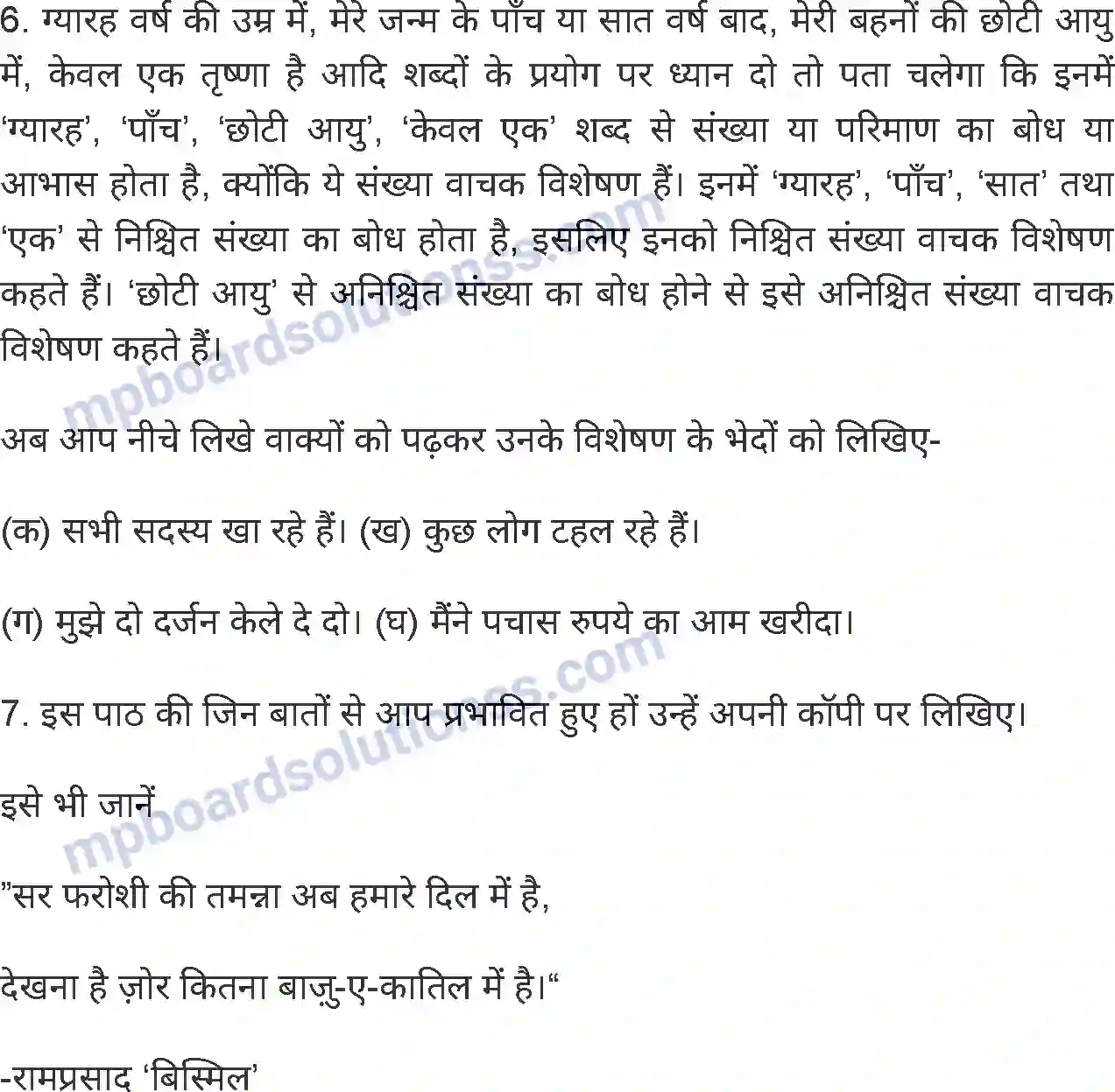 MP Board Book for Class 6 Hindi मेरी माँ Image 7