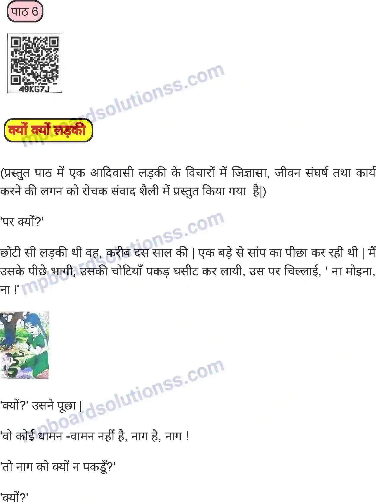 MP Board Book for Class 6 Hindi क्यों क्यों लड़की Image 1