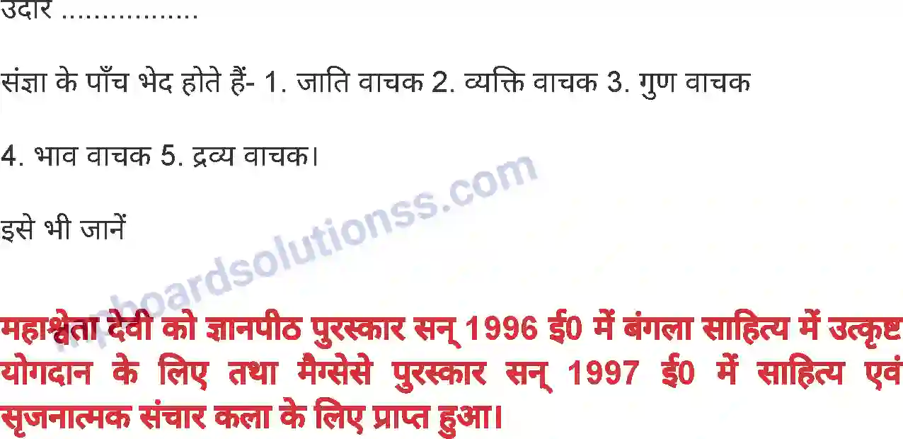 MP Board Book for Class 6 Hindi क्यों क्यों लड़की Image 10
