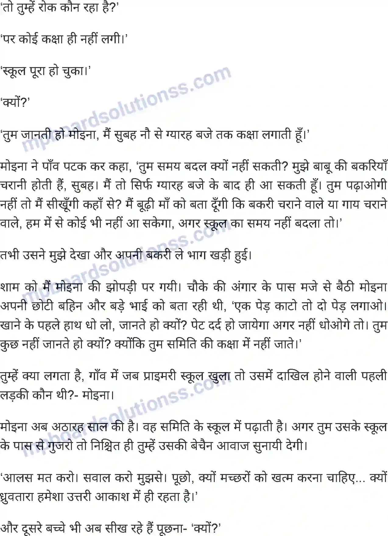 MP Board Book for Class 6 Hindi क्यों क्यों लड़की Image 5