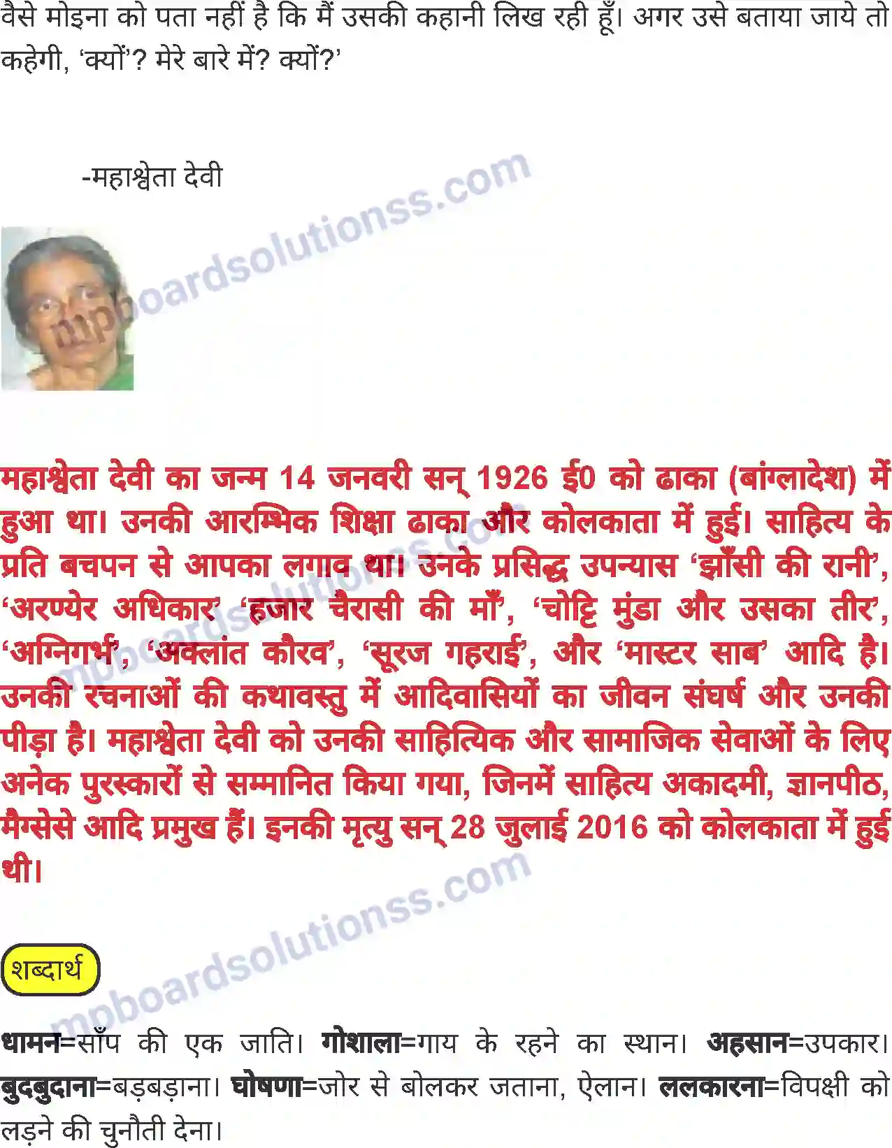 MP Board Book for Class 6 Hindi क्यों क्यों लड़की Image 6
