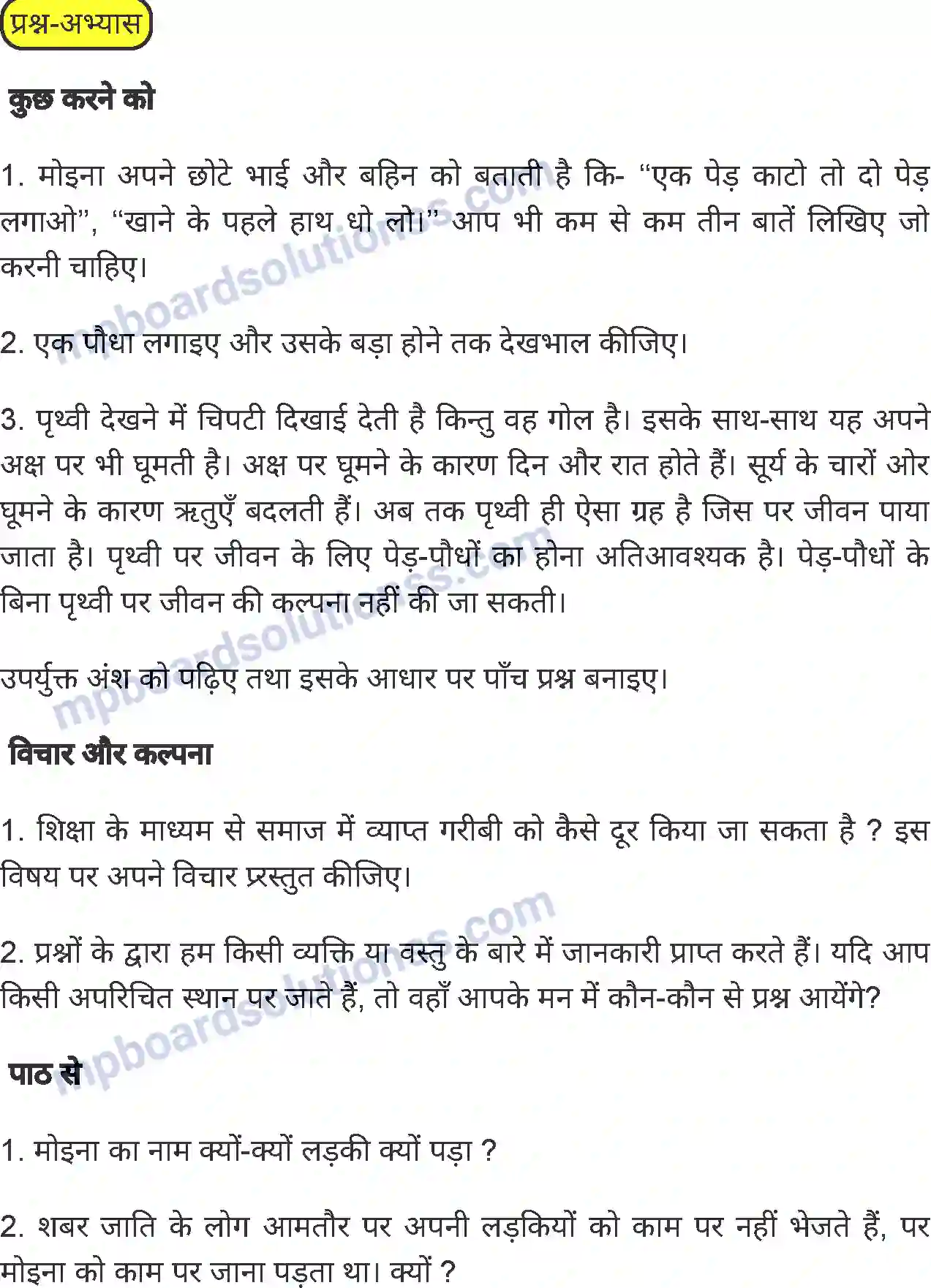 MP Board Book for Class 6 Hindi क्यों क्यों लड़की Image 7
