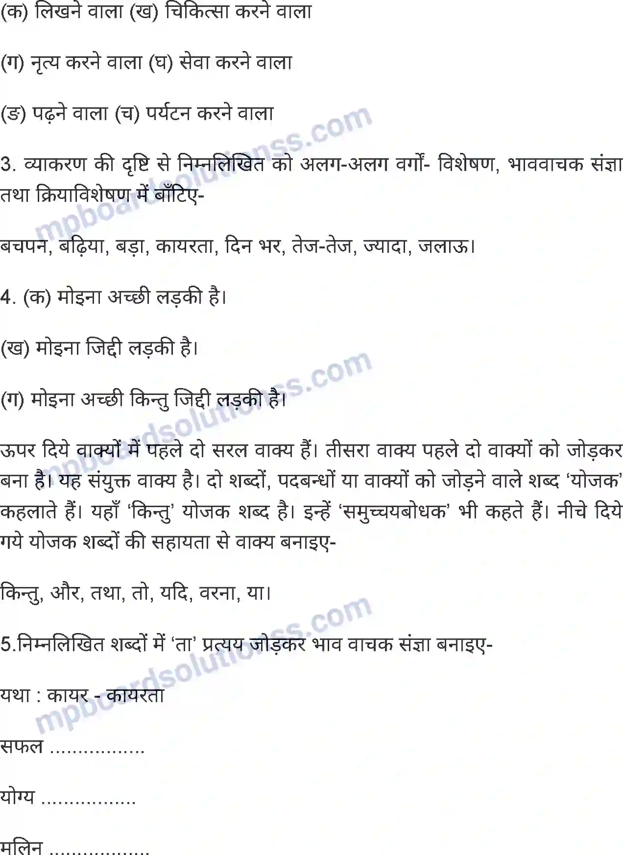 MP Board Book for Class 6 Hindi क्यों क्यों लड़की Image 9