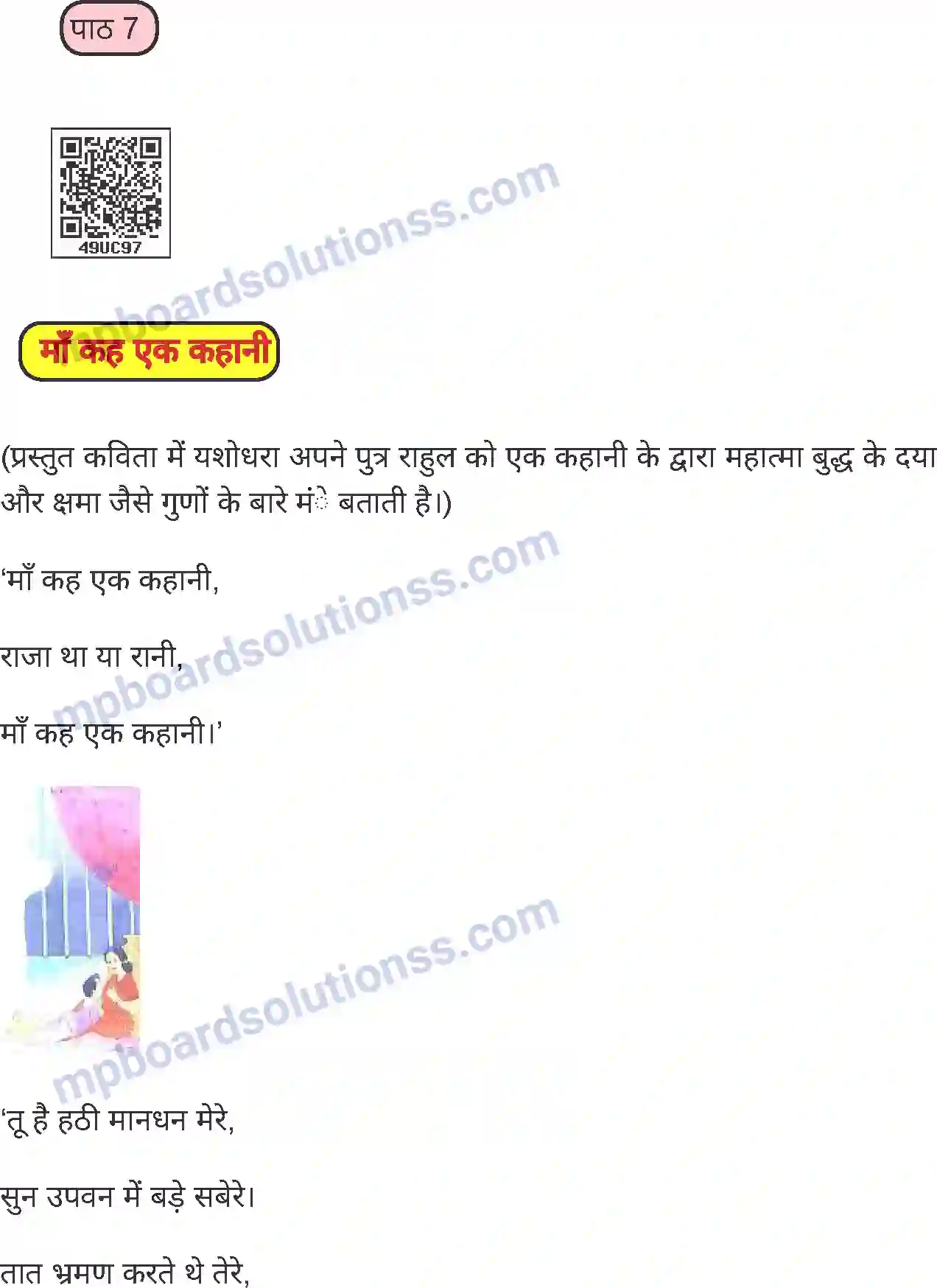 MP Board Book for Class 6 Hindi माँ कह एक कहानी Image 1
