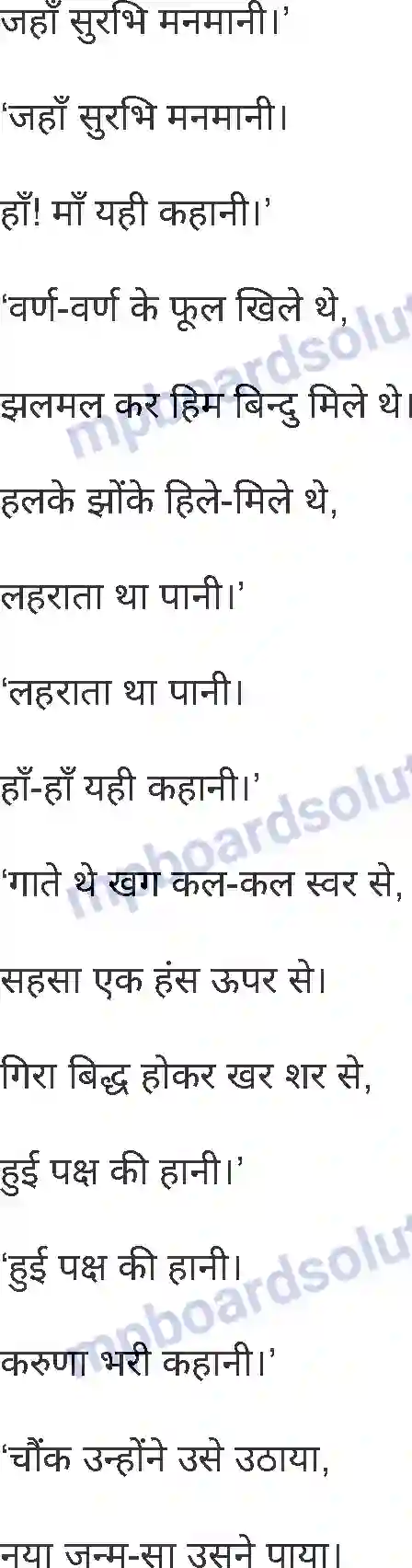 MP Board Book for Class 6 Hindi माँ कह एक कहानी Image 2