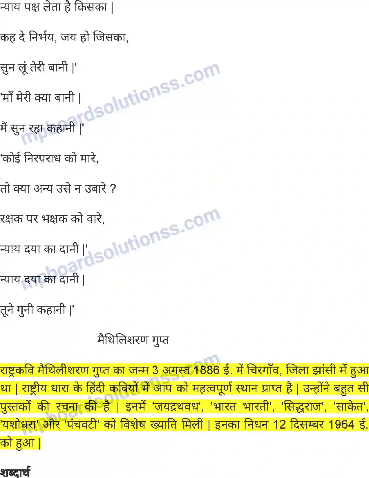 MP Board Book for Class 6 Hindi माँ कह एक कहानी Image 4