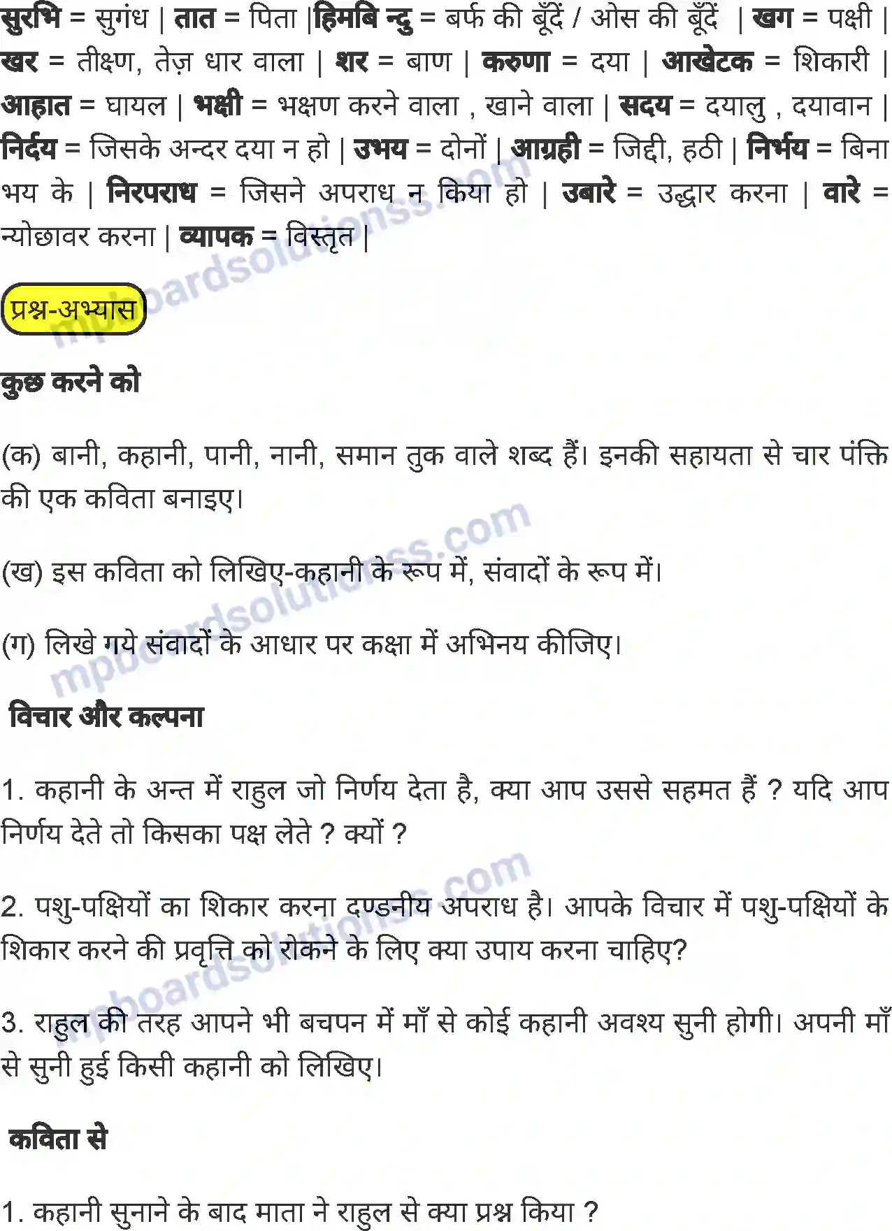 MP Board Book for Class 6 Hindi माँ कह एक कहानी Image 5