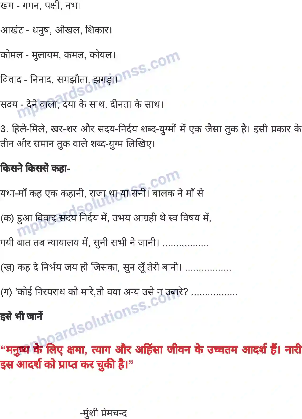 MP Board Book for Class 6 Hindi माँ कह एक कहानी Image 7