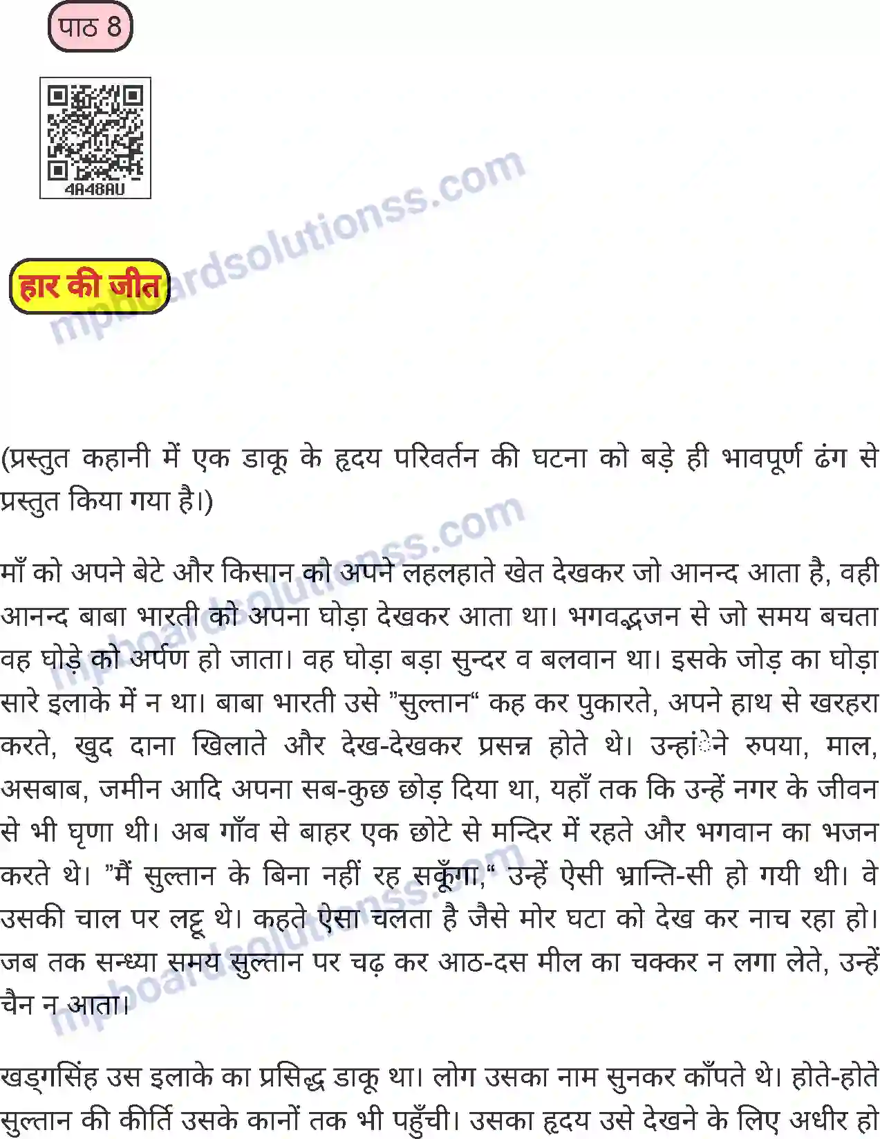 MP Board Book for Class 6 Hindi हार की जीत Image 1