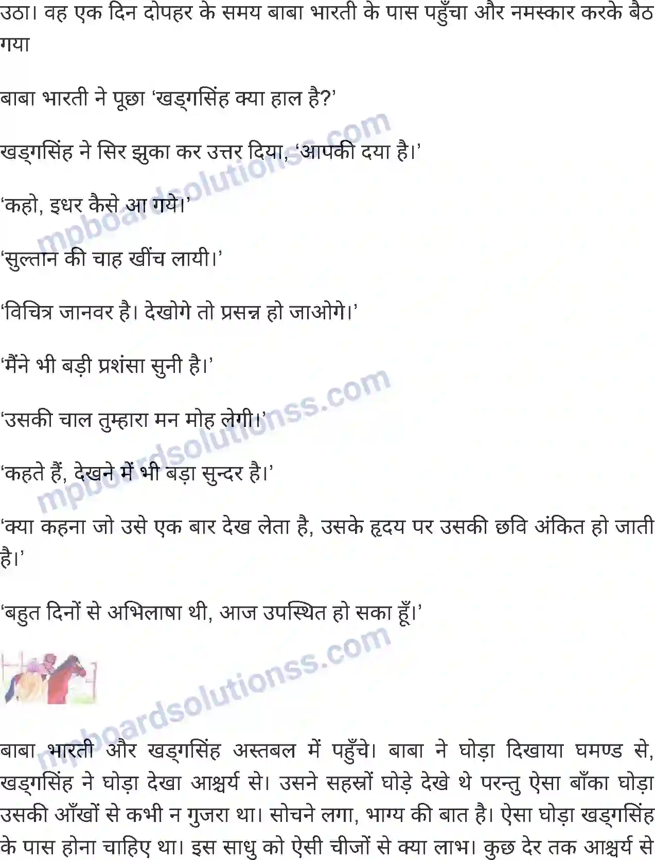 MP Board Book for Class 6 Hindi हार की जीत Image 2