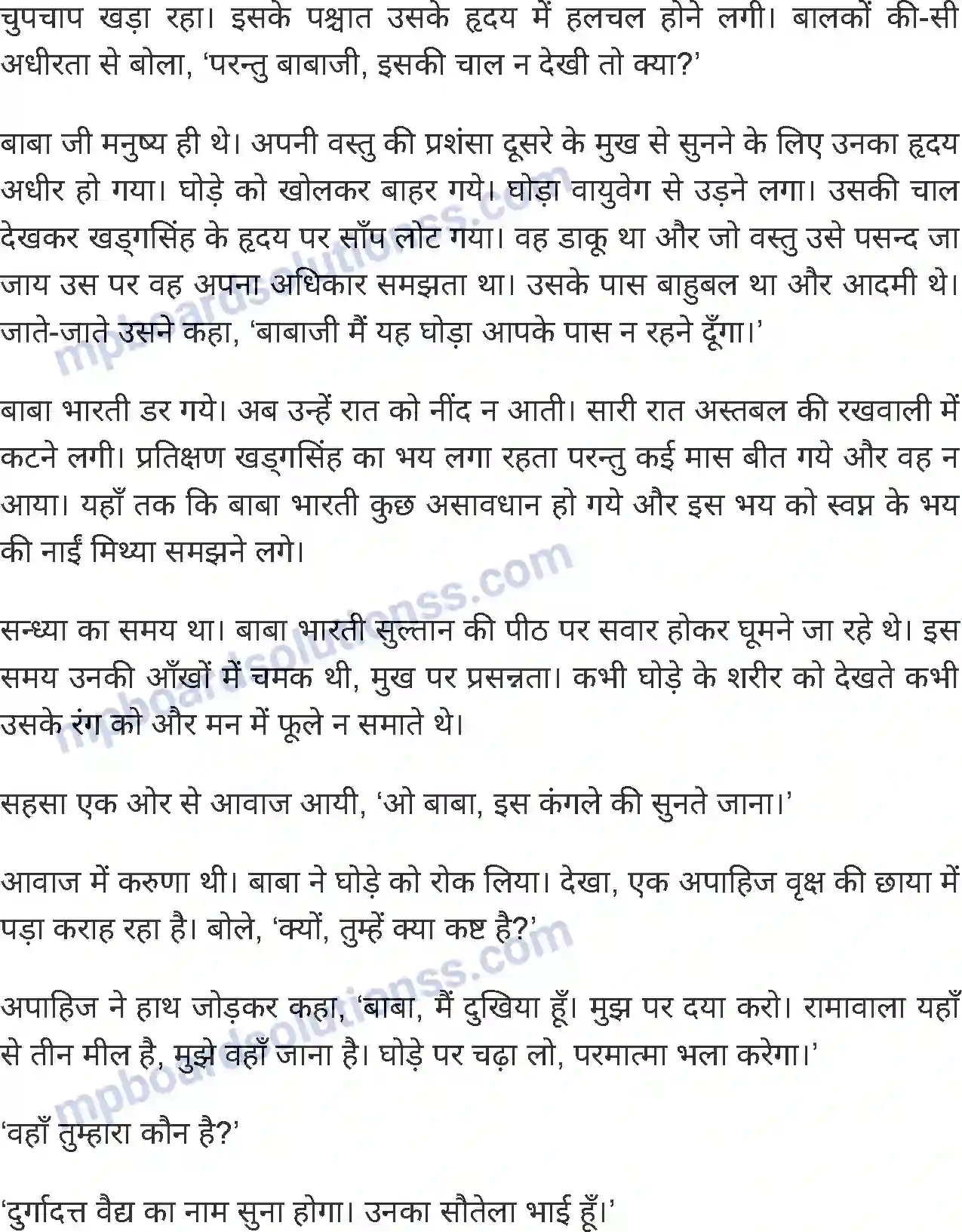 MP Board Book for Class 6 Hindi हार की जीत Image 3