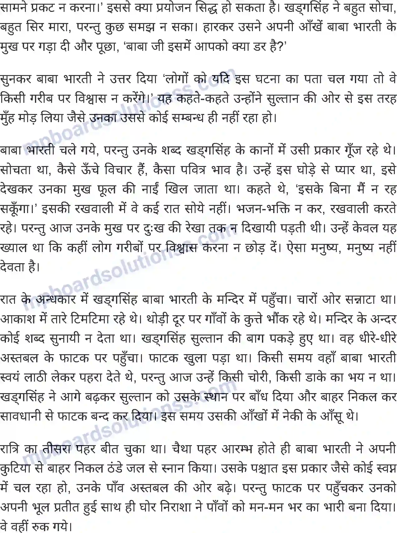 MP Board Book for Class 6 Hindi हार की जीत Image 5