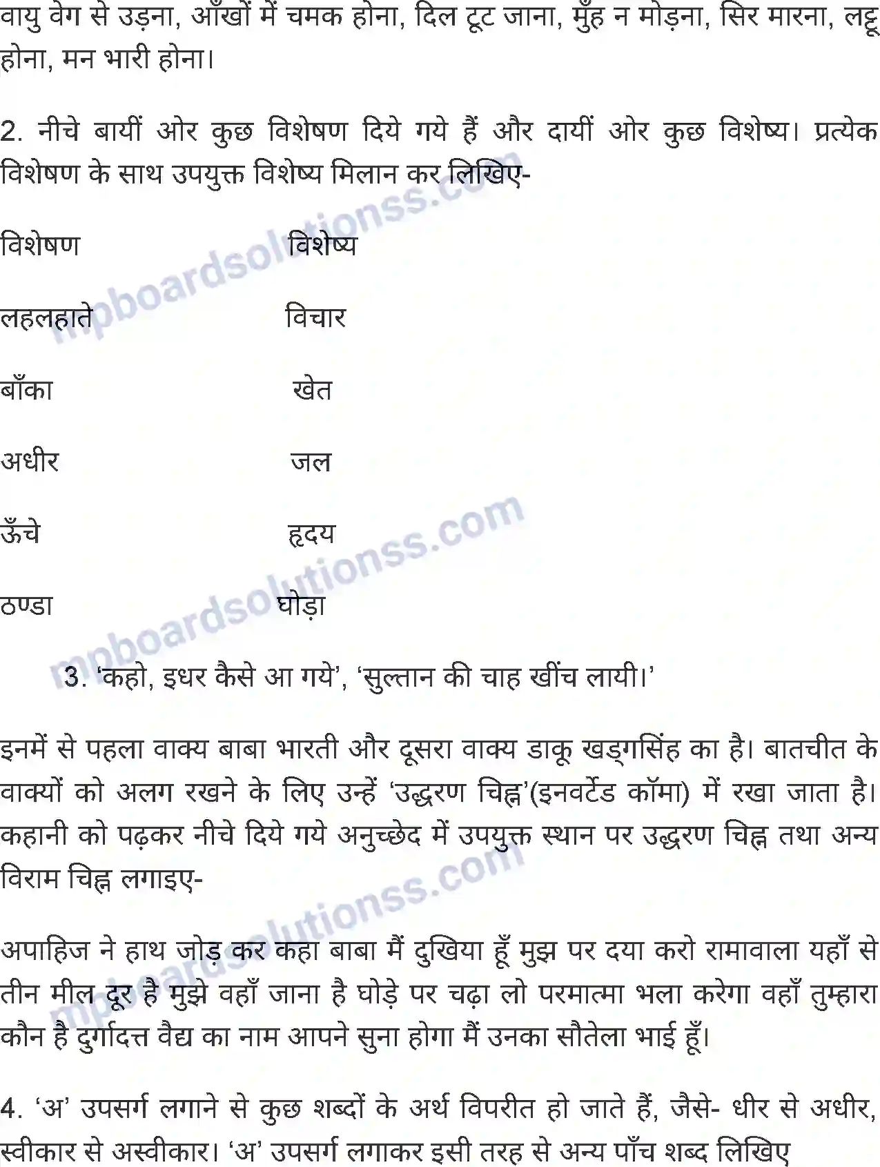 MP Board Book for Class 6 Hindi हार की जीत Image 9