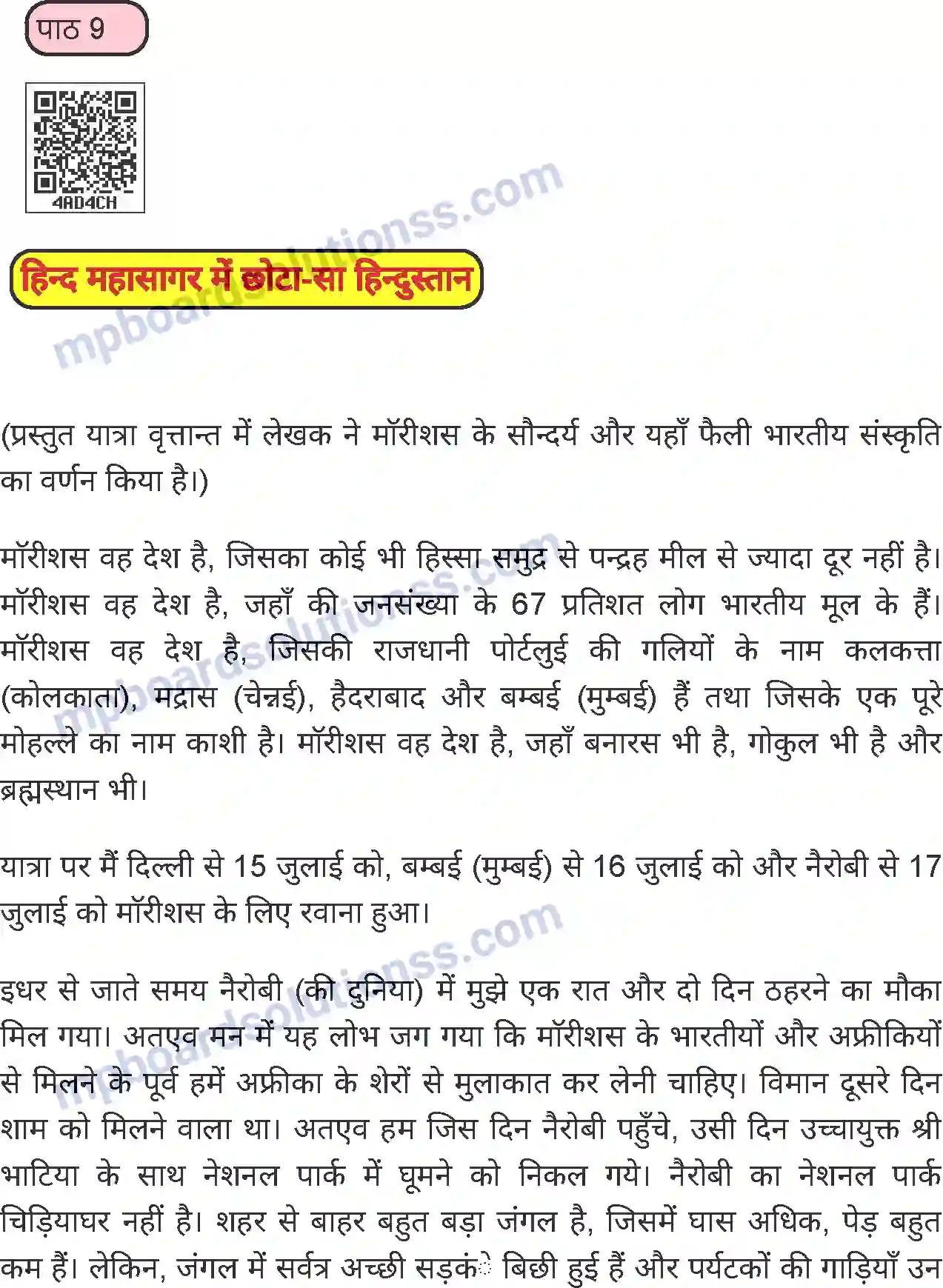 MP Board Book for Class 6 Hindi हिंदी महासागर में छोटा-सा हिंदुस्तान Image 1