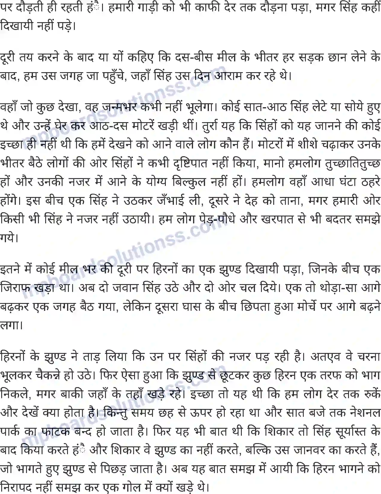 MP Board Book for Class 6 Hindi हिंदी महासागर में छोटा-सा हिंदुस्तान Image 2