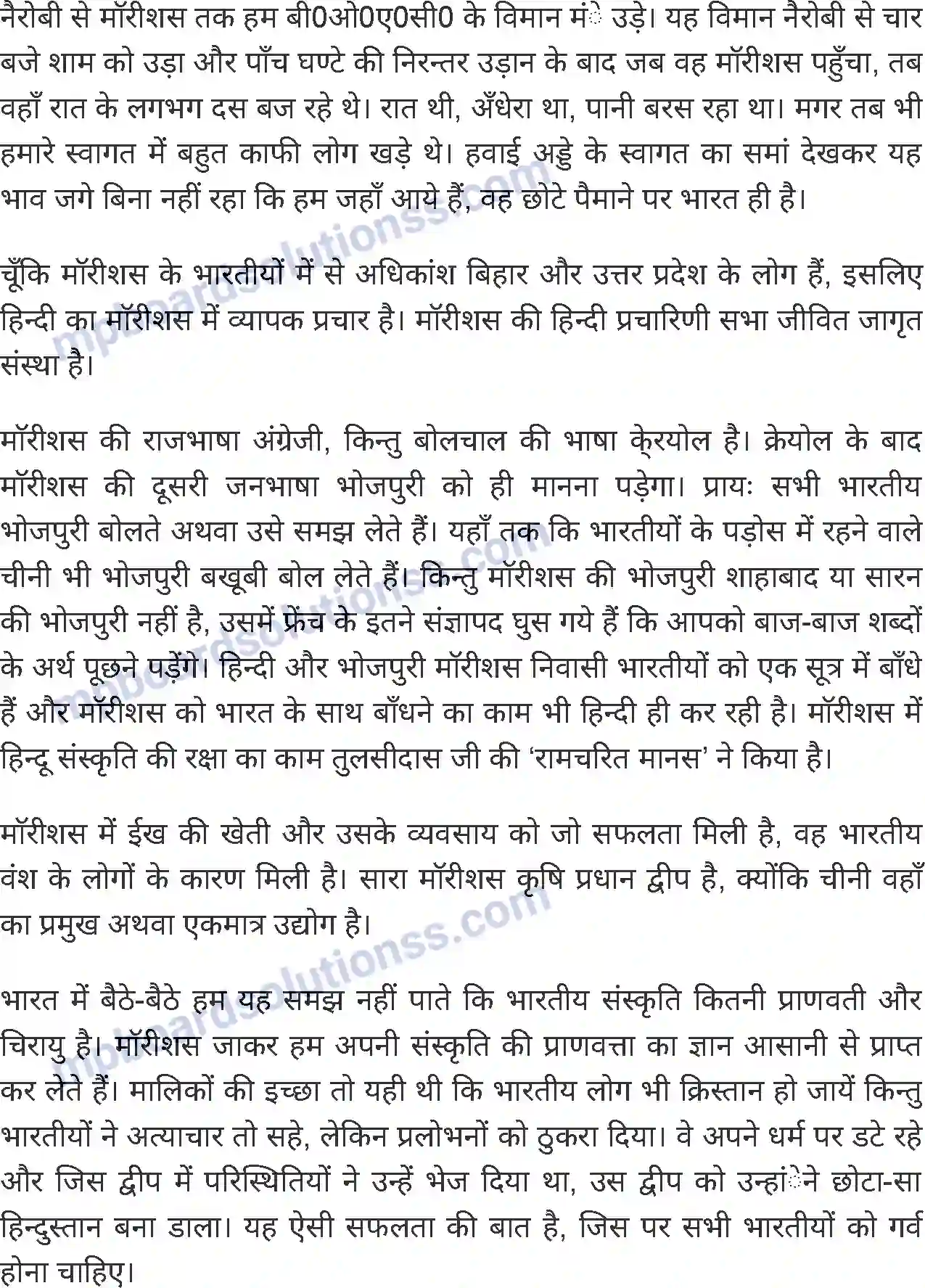 MP Board Book for Class 6 Hindi हिंदी महासागर में छोटा-सा हिंदुस्तान Image 3